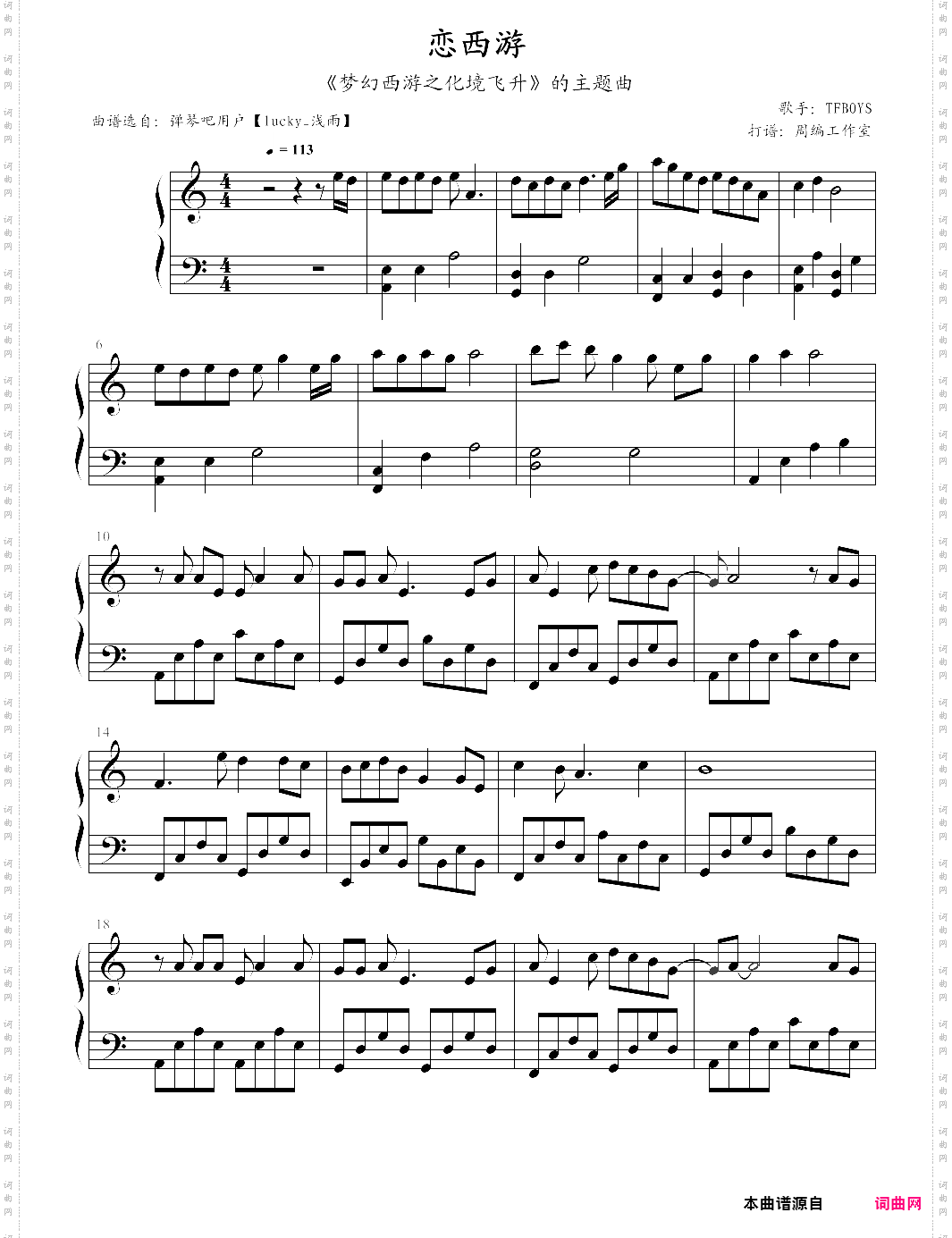 恋西游《梦幻西游之化境飞升》的主题曲，tfboys