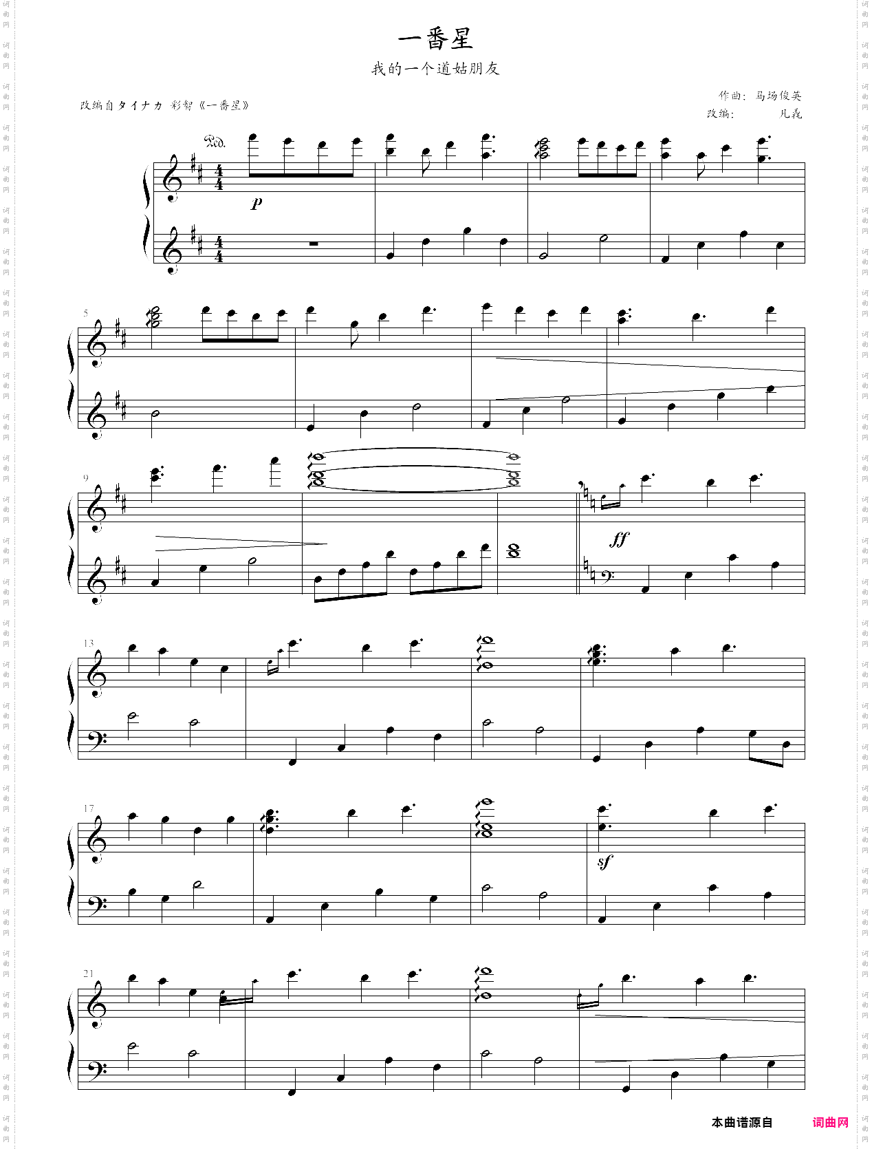 《一番星》我的一个道姑朋友