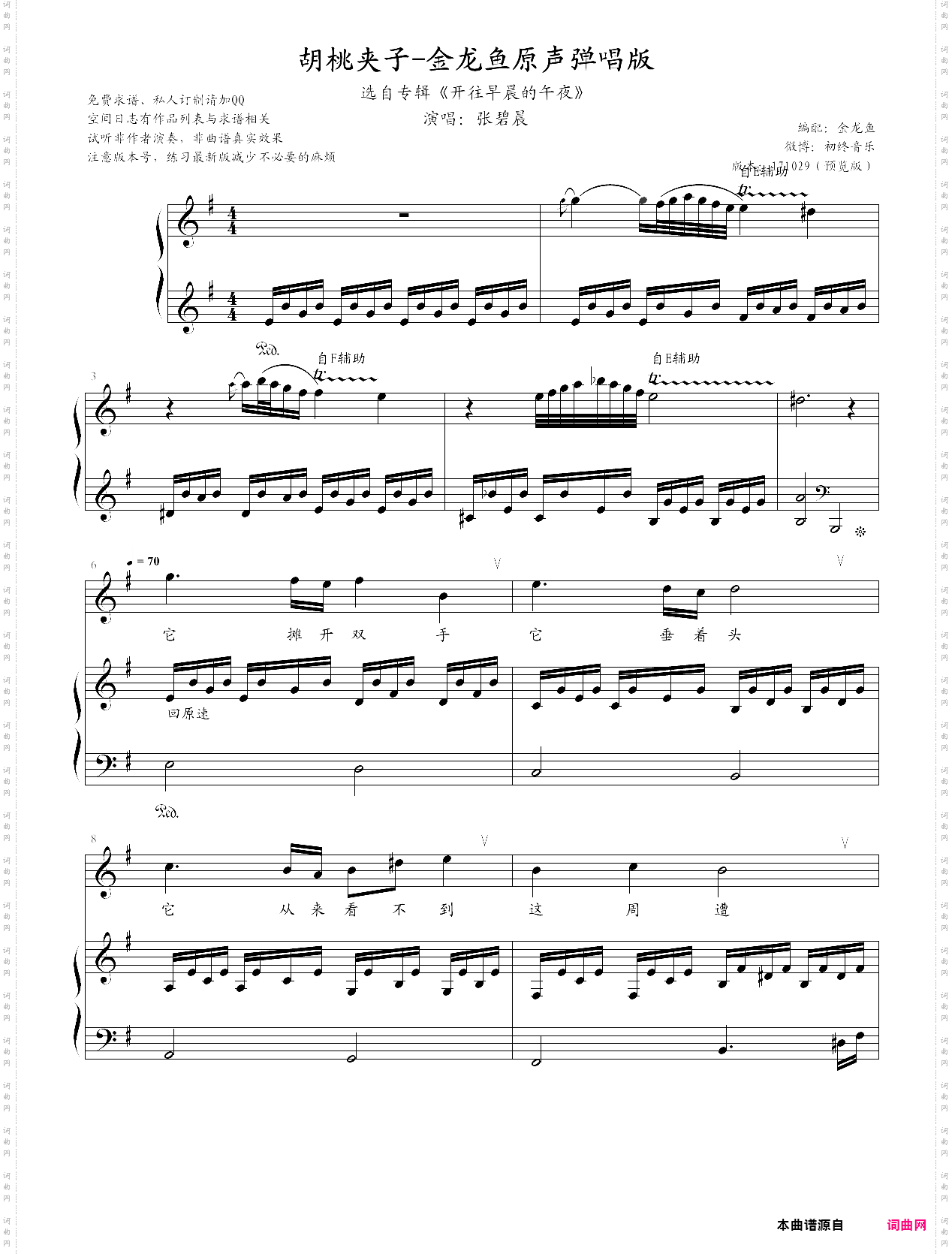 胡桃夹子-金龙鱼原声弹唱版