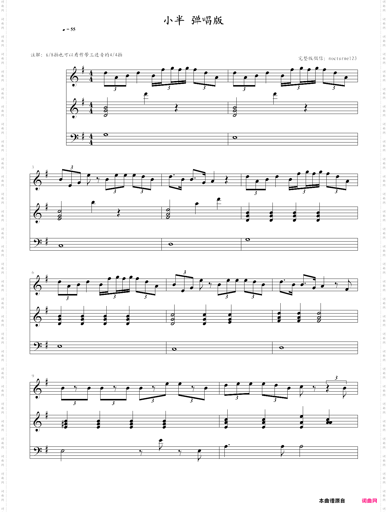 小半弹唱版,不完整