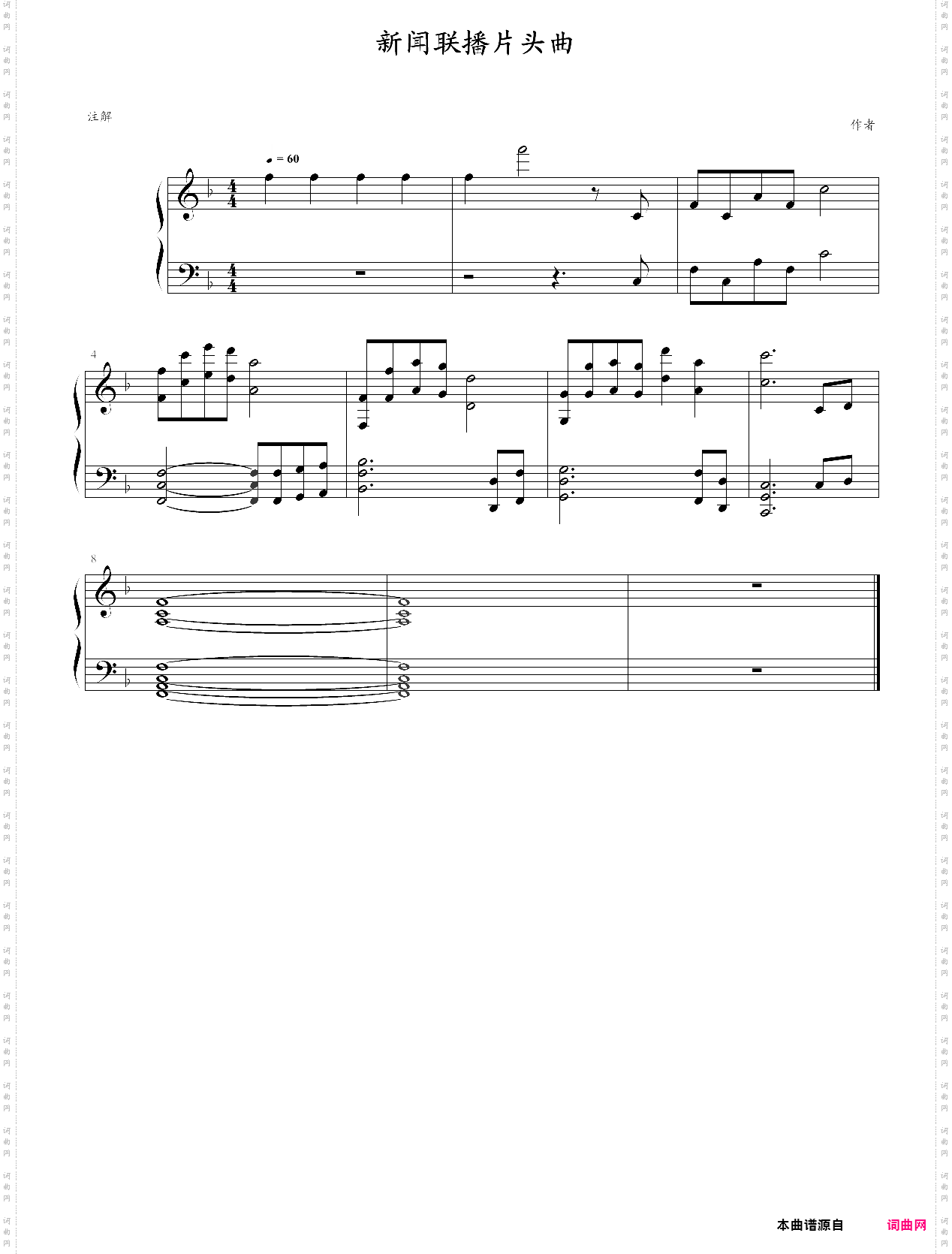 新闻联播片头曲