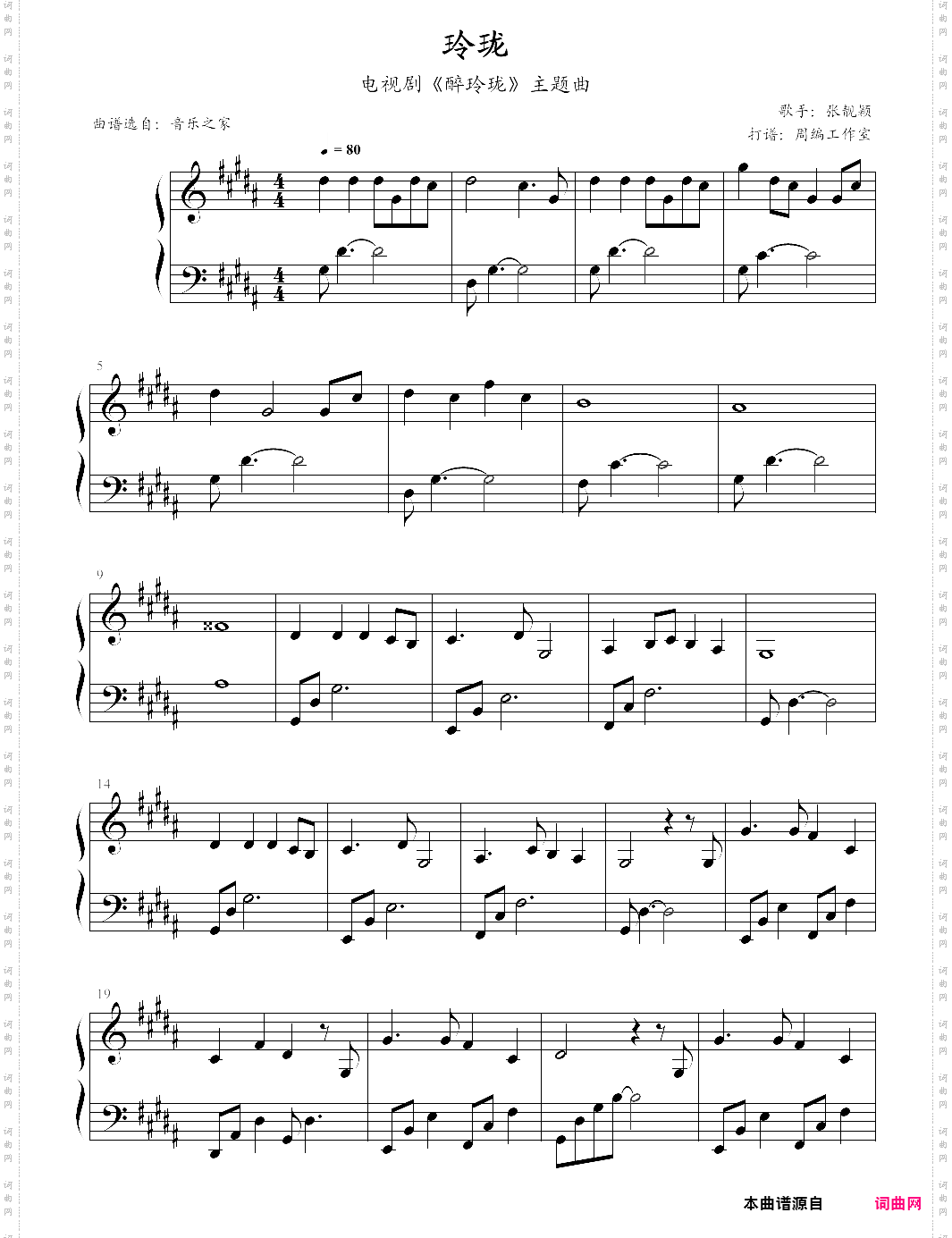 玲珑电视剧醉玲珑主题曲,张靓颖