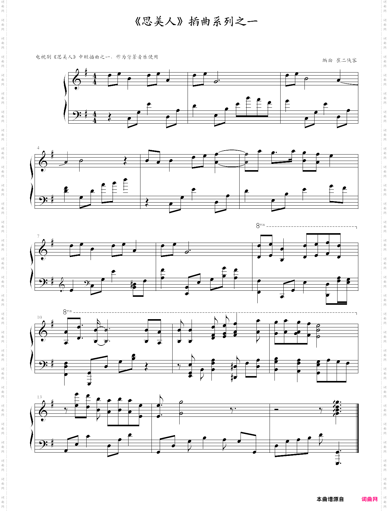 《思美人》插曲系列之一