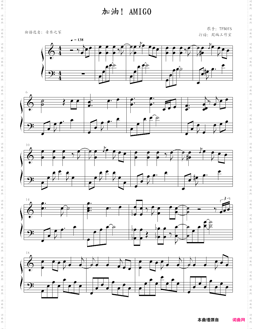 加油！amigo电视剧我们的少年时代主题曲，tfboys