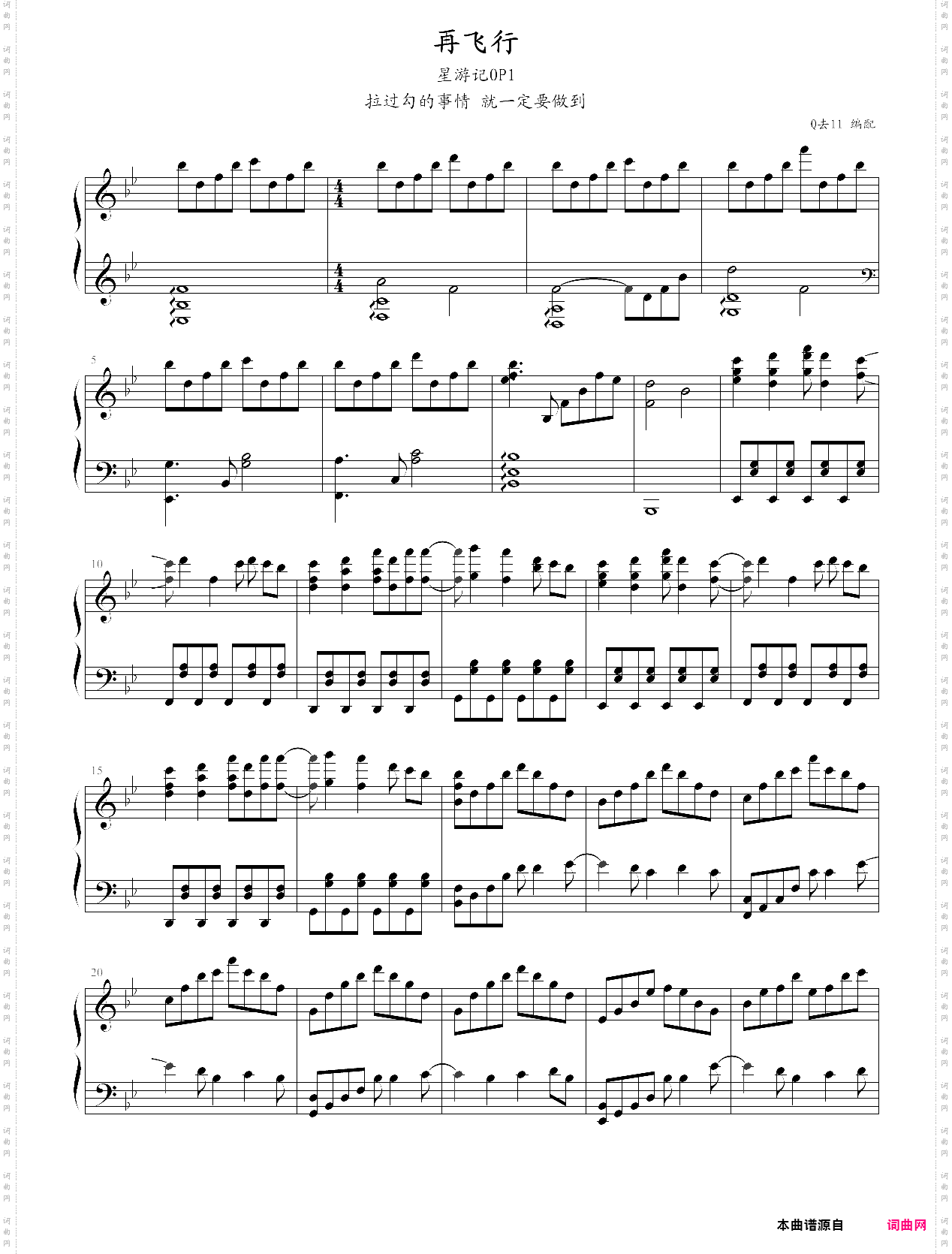 星游记op1 再飞行 钢琴版