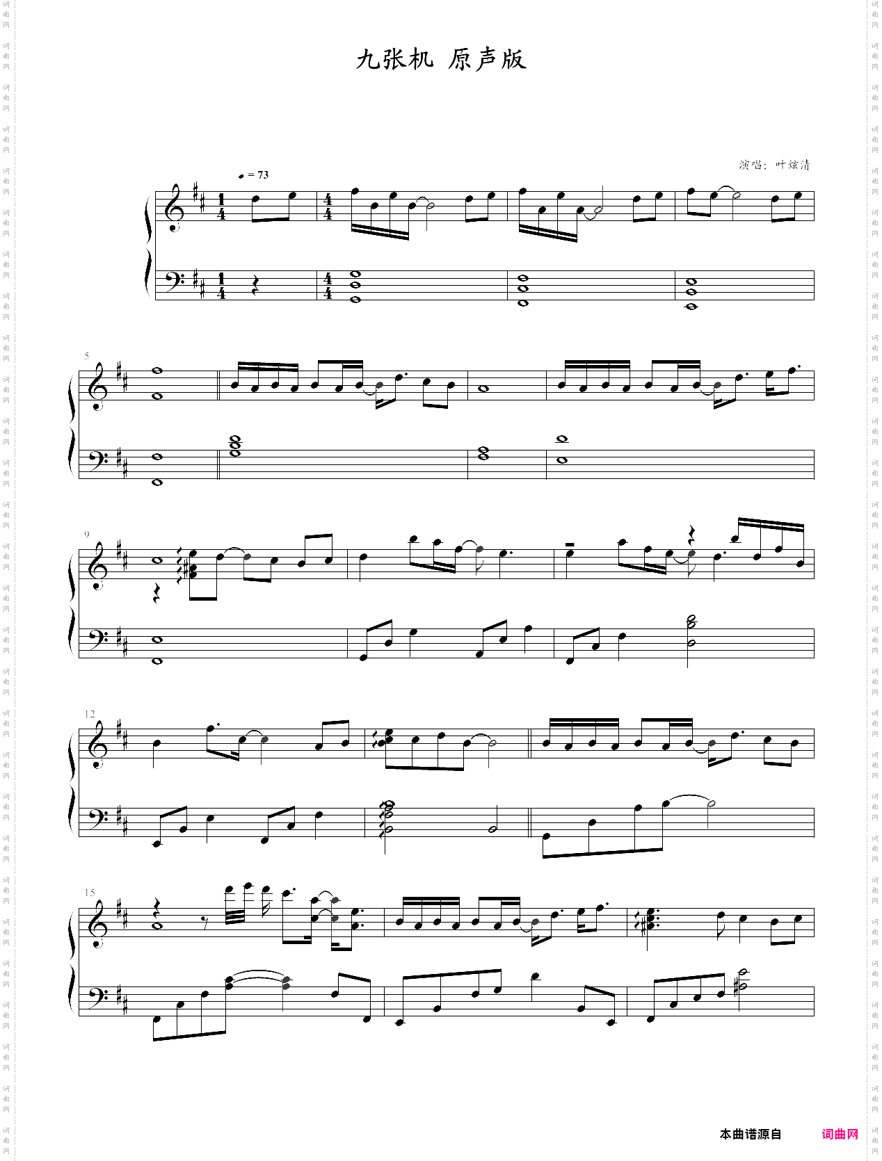 九张机 原声版