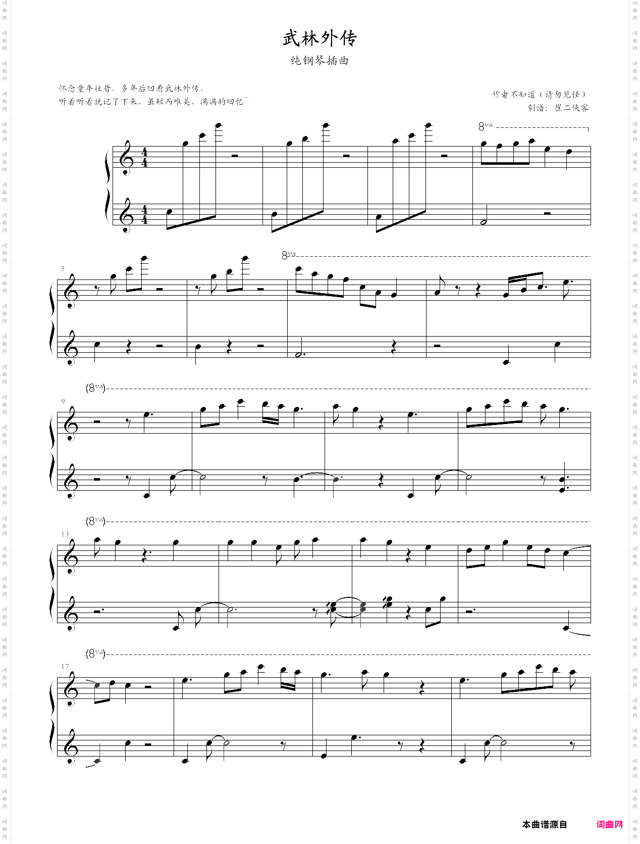 武林外传 插曲