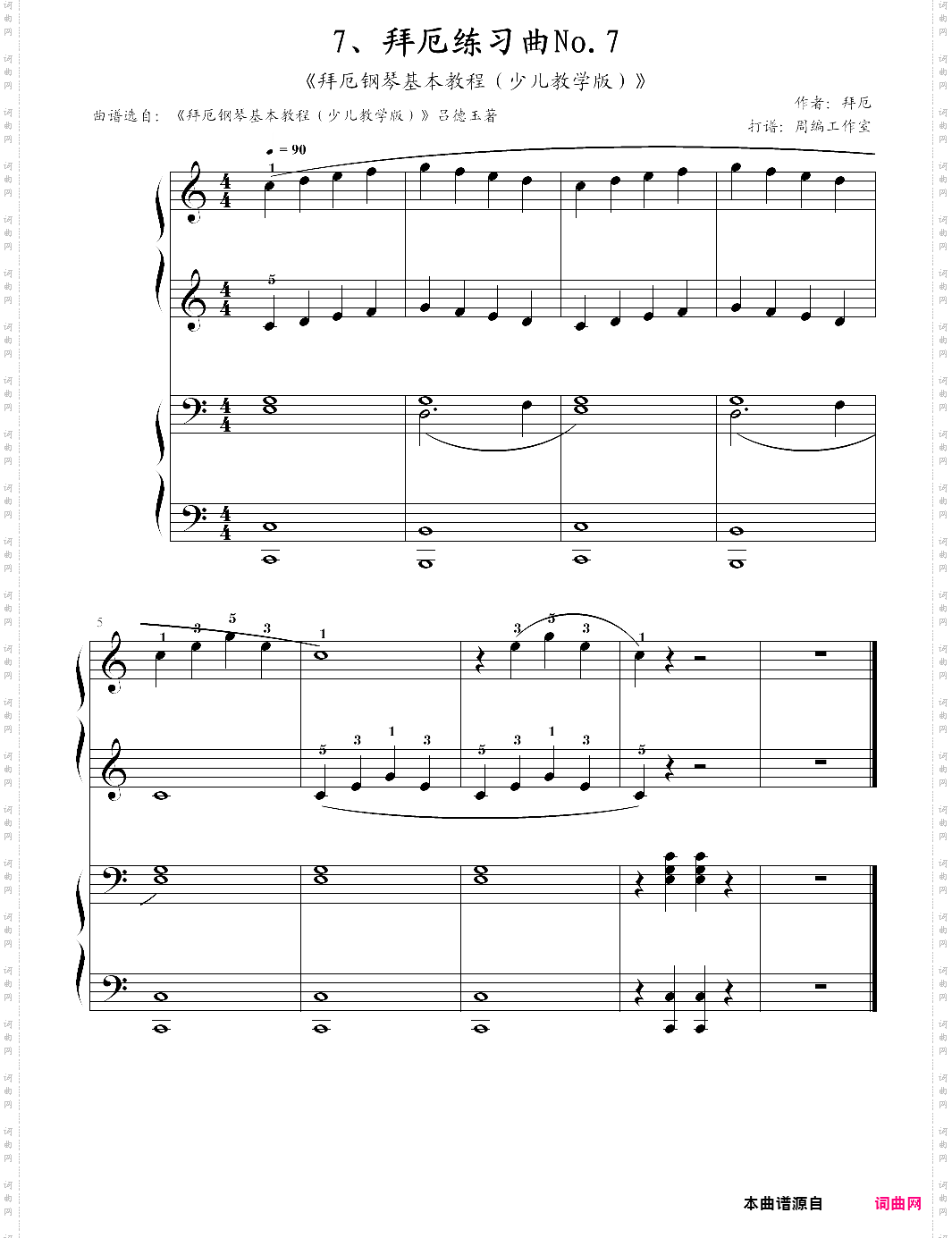 7、拜厄练习曲no·7《拜厄钢琴基本教程少儿教学版》【拜厄】-z0440