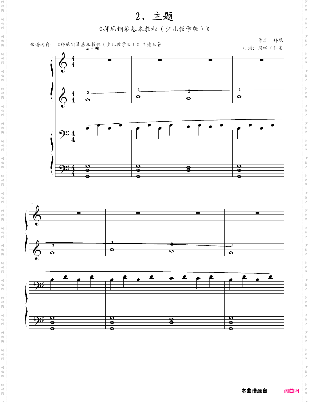 2、主题《拜厄钢琴基本教程少儿教学版》【拜厄】-z0426