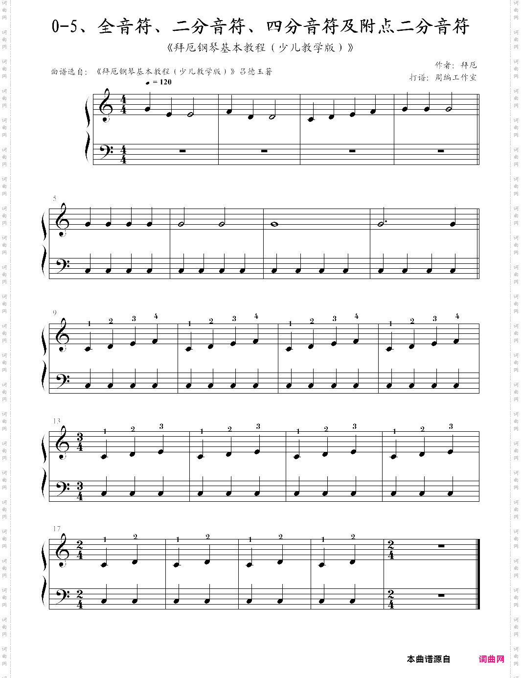 0-5、认识音符与节拍《拜厄钢琴基本教程少儿教学版》【拜厄】-z0405