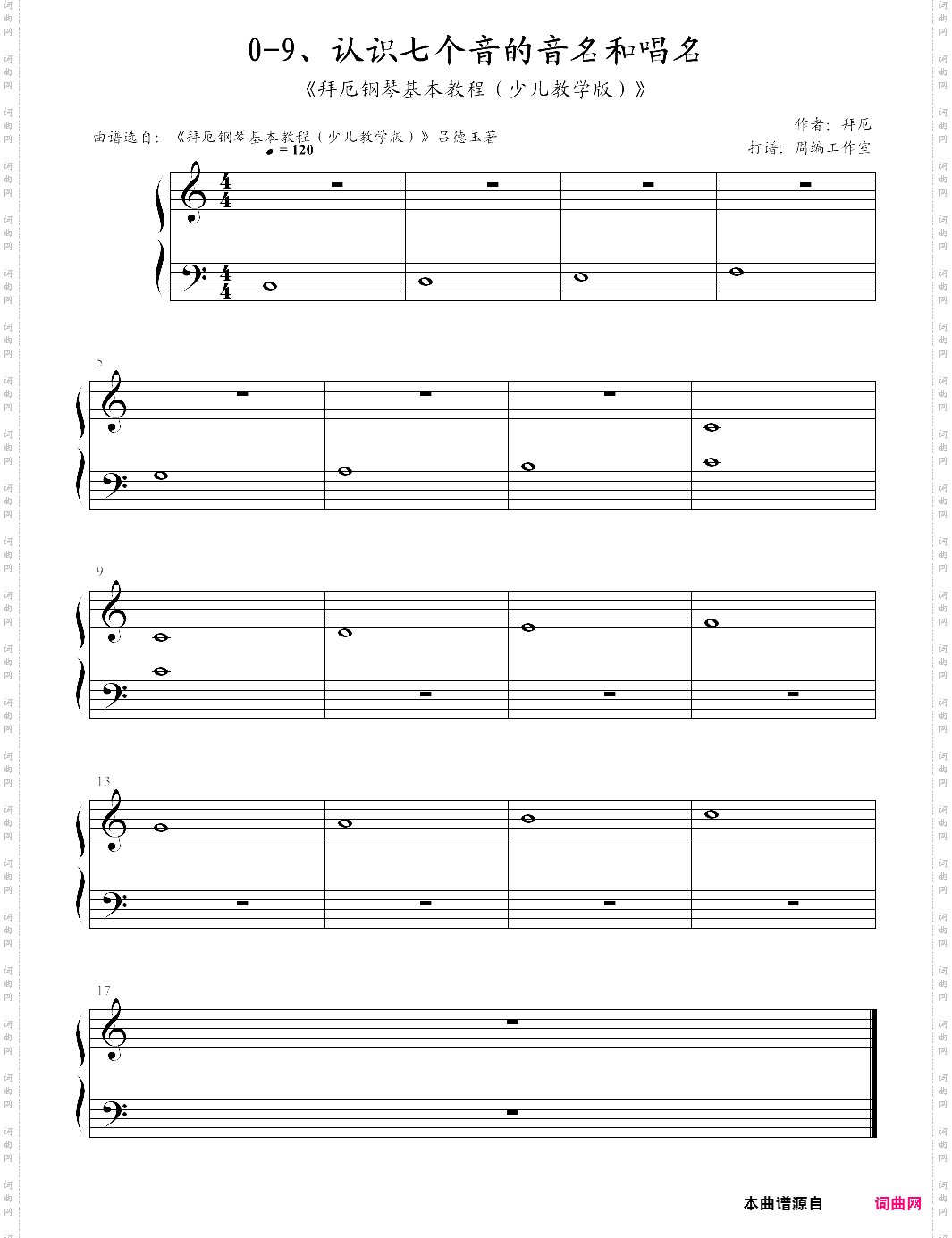 0-9、认识七个音的音名和唱名《拜厄钢琴基本教程少儿教学版》【拜厄】-z0409