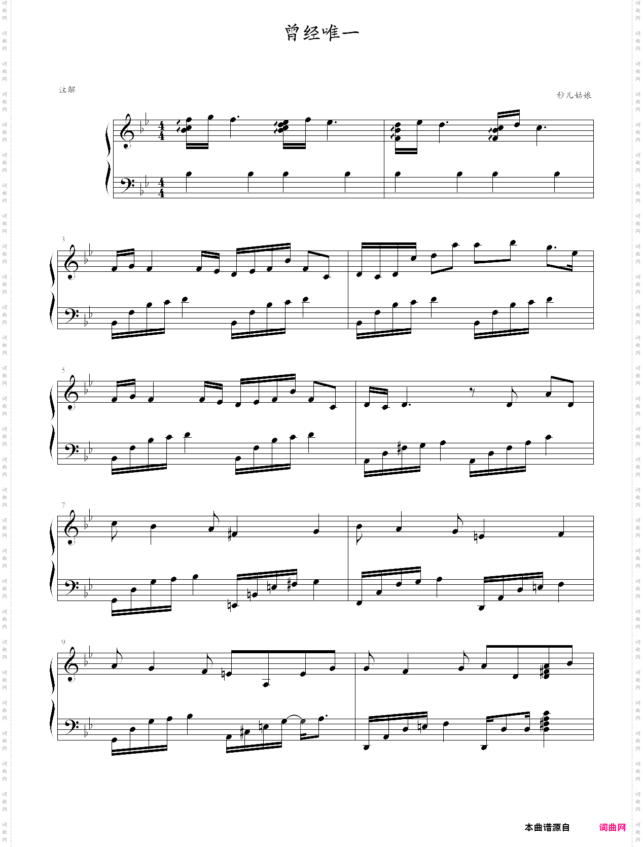 曾经唯一我的前半生，插曲