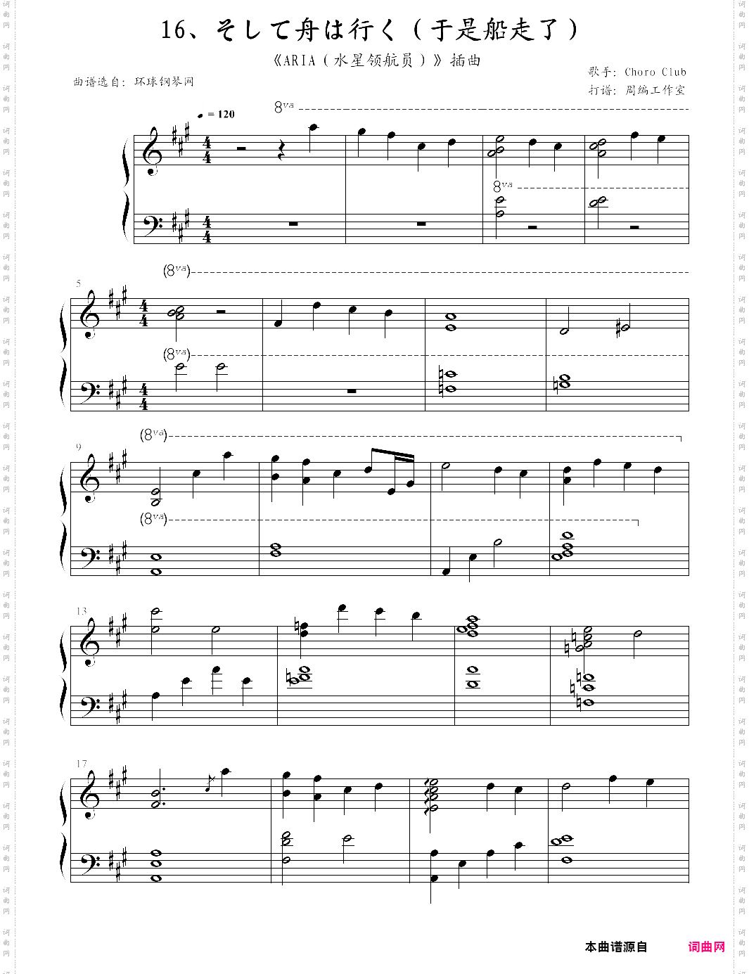 16、そして舟は行く于是船走了《aria水星领航员》插曲【choro club】