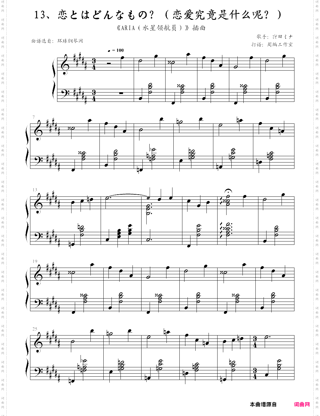 13、恋とはどんなもの？恋爱究竟是什么呢？《aria水星领航员》插曲【窪田ミナ】