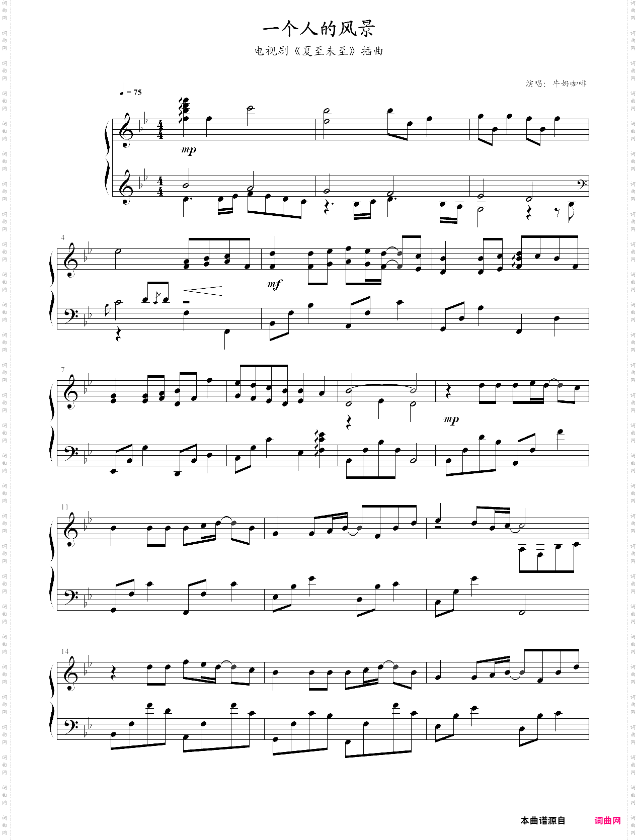 一个人的风景夏至未至插曲