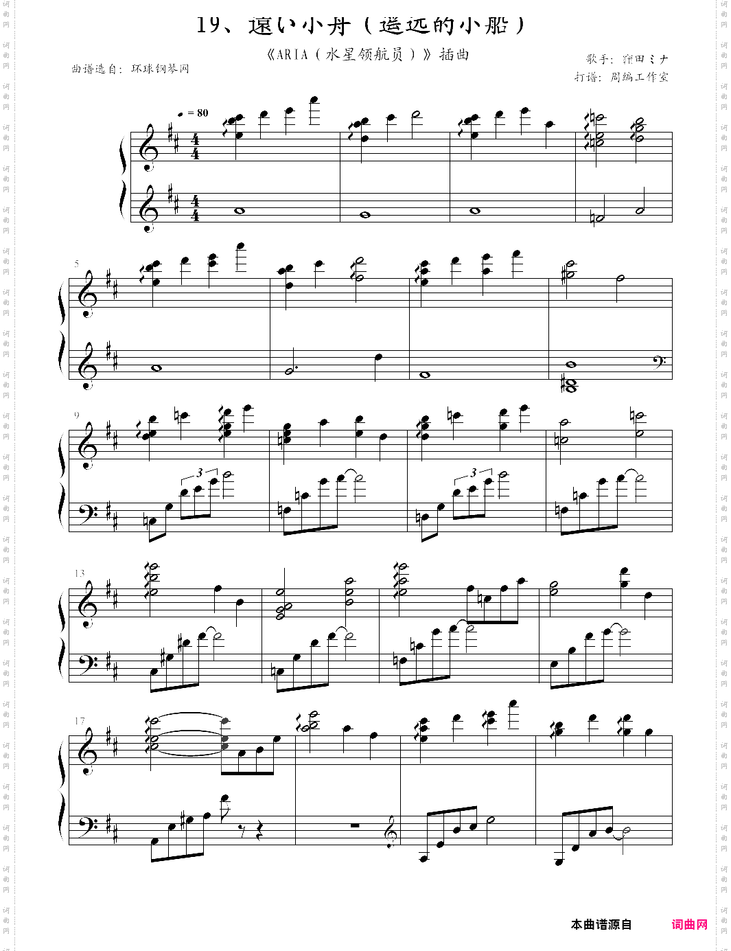 19、遠い小舟遥远的小船《aria水星领航员》插曲【窪田ミナ】