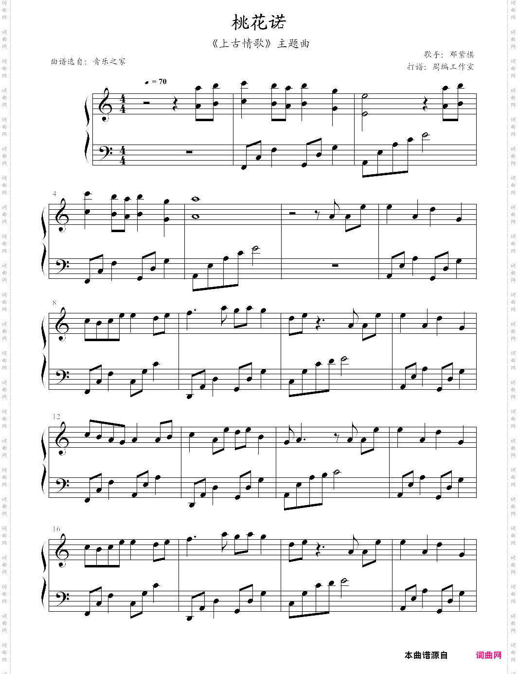 桃花诺上古情歌主题曲【邓紫棋】-z0345