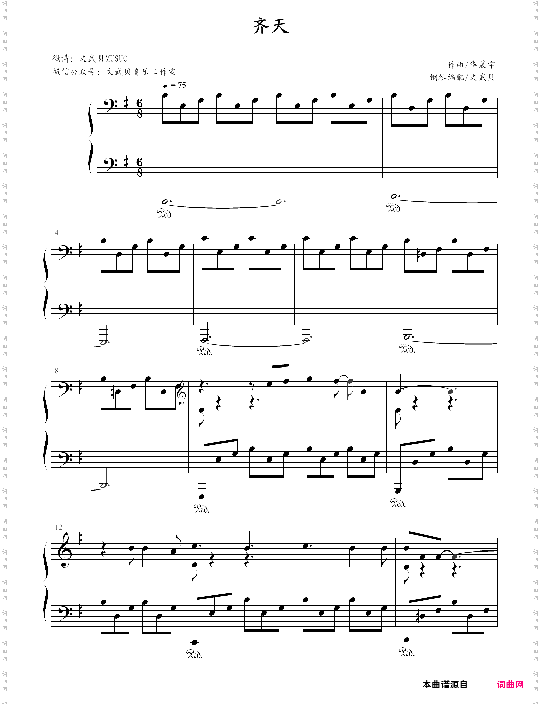 齐天 悟空传 主题曲