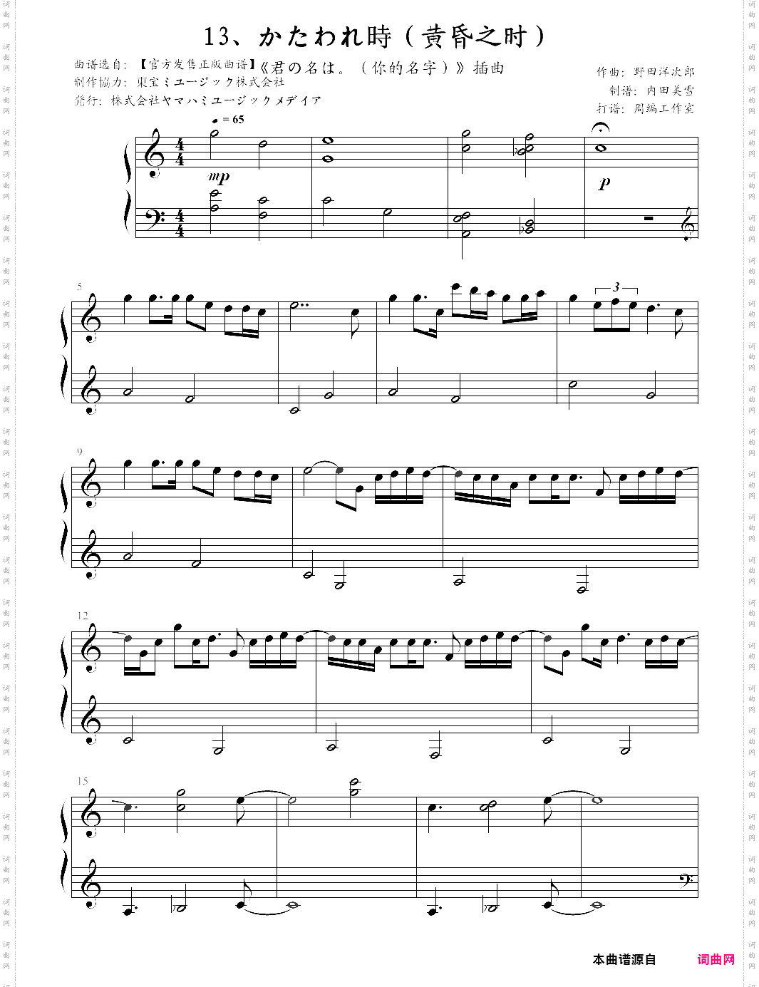 【官方原版】13、かたわれ時黄昏之时《君の名は。你的名字》插曲【野田洋次郎】-z0318