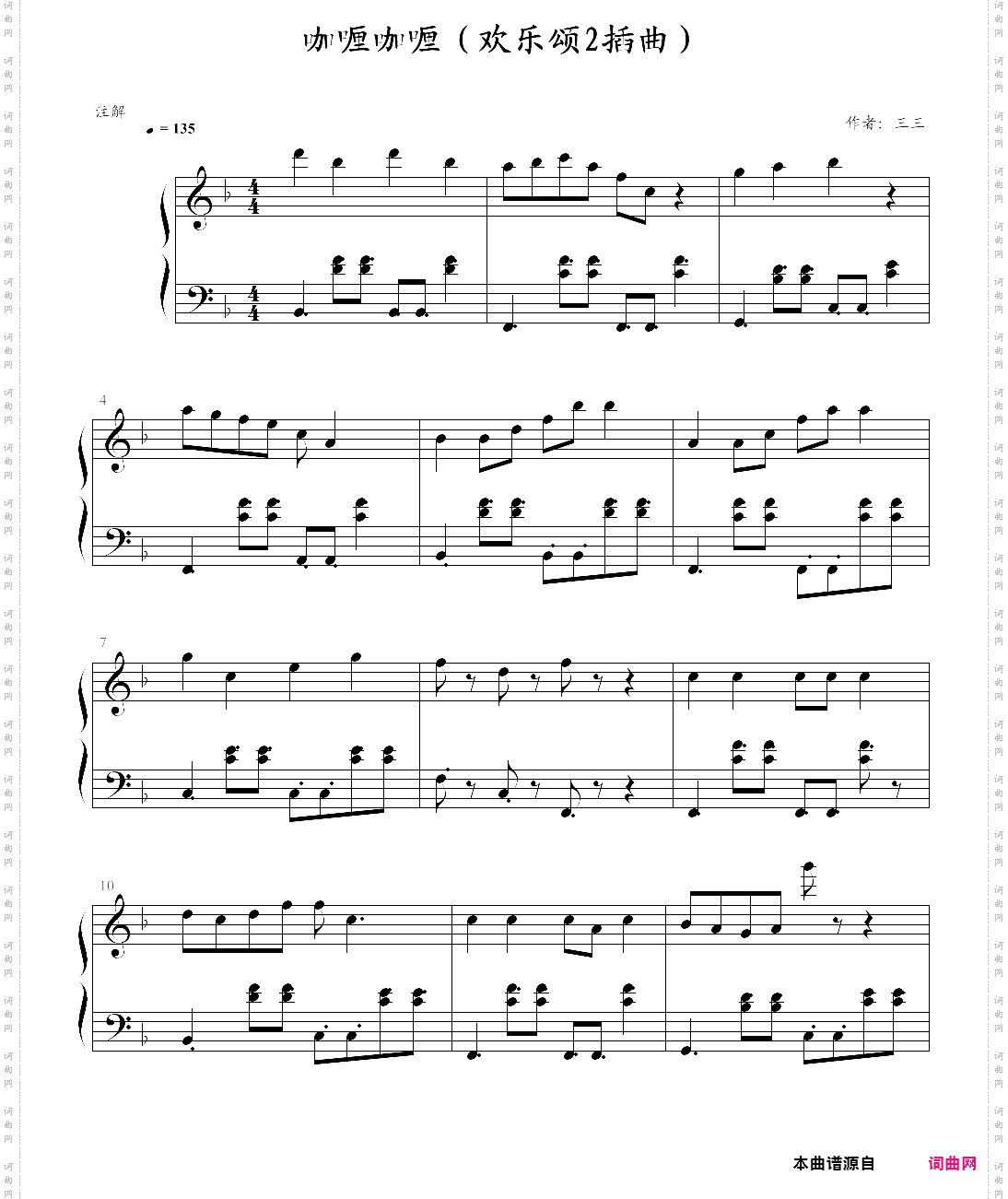 咖喱咖喱欢乐颂2插曲