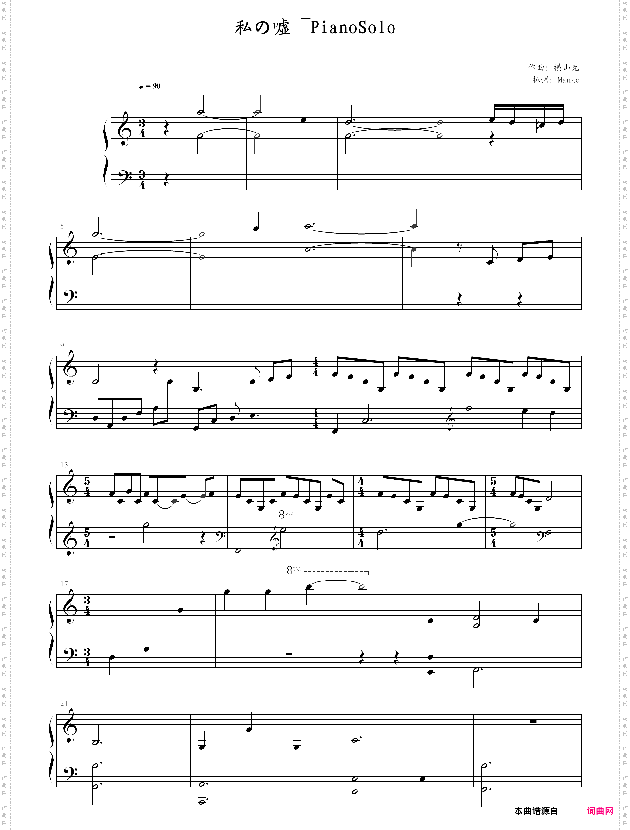 私の嘘 pianosolo 横山克