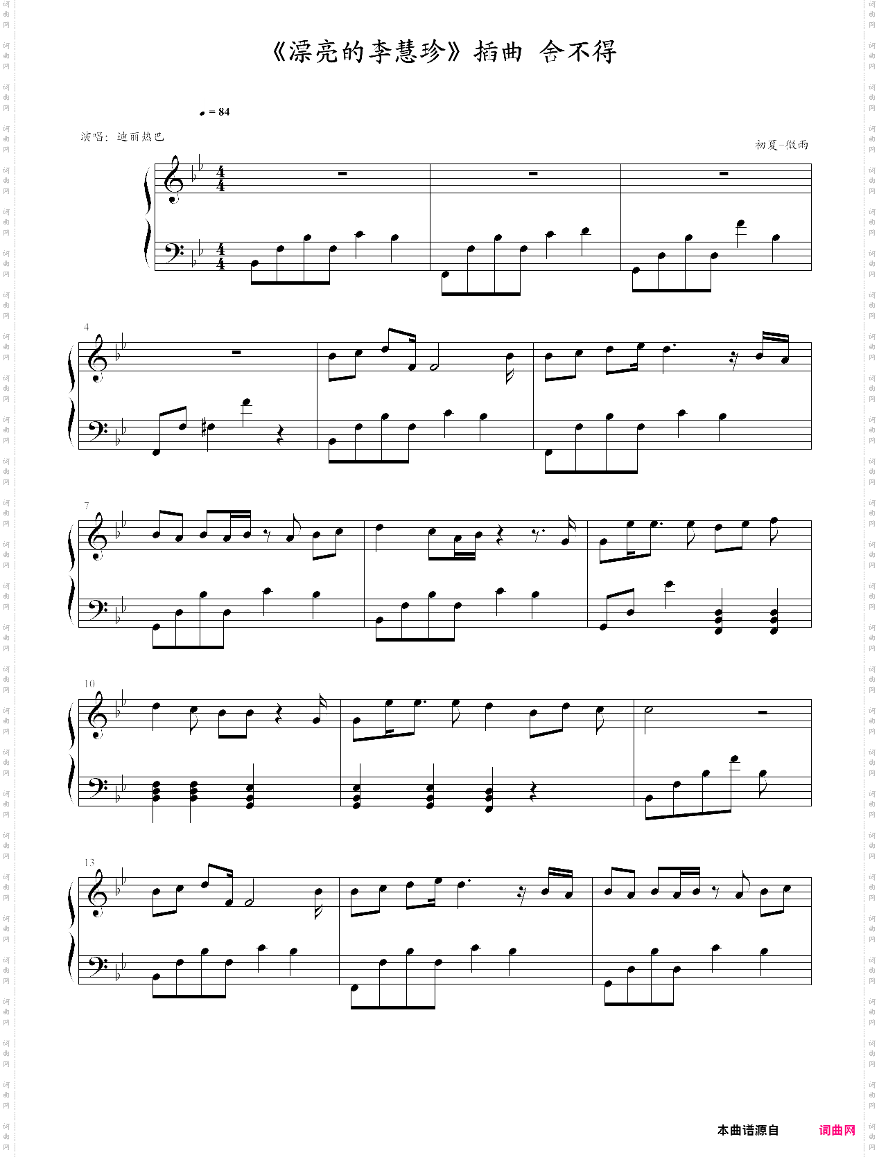 《漂亮的李慧珍》插曲 舍不得