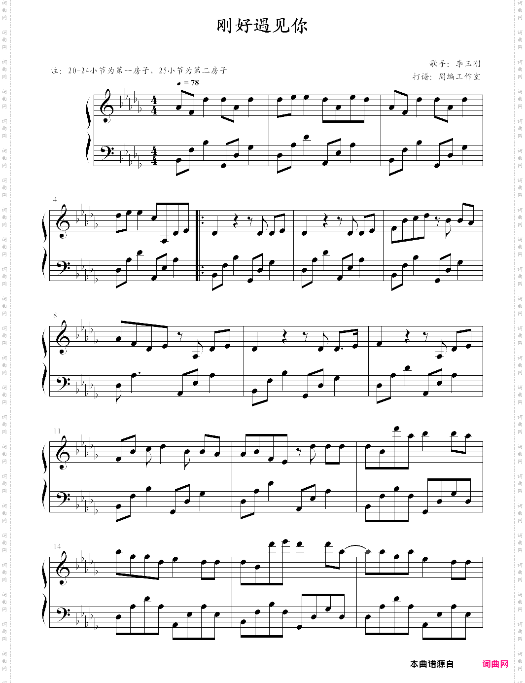 刚好遇见你【李玉刚】-z0037