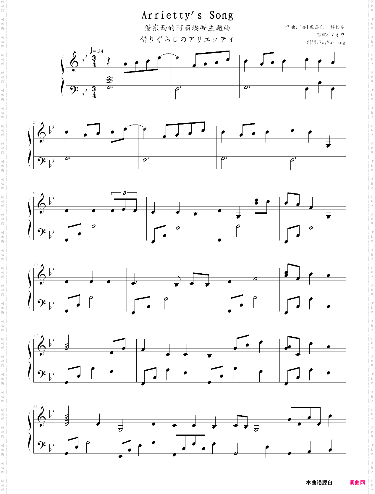 arriettys song