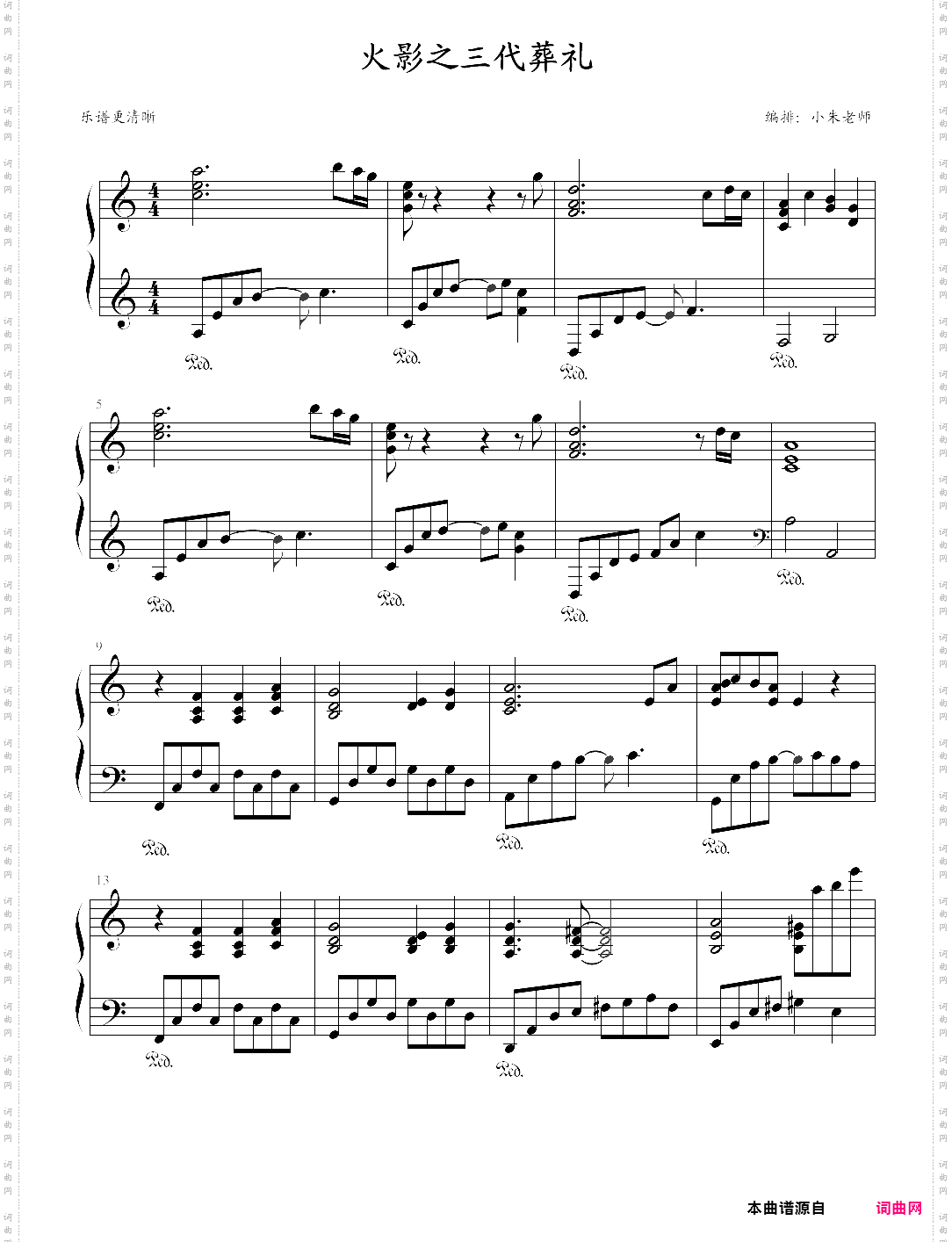 火影忍者三代葬