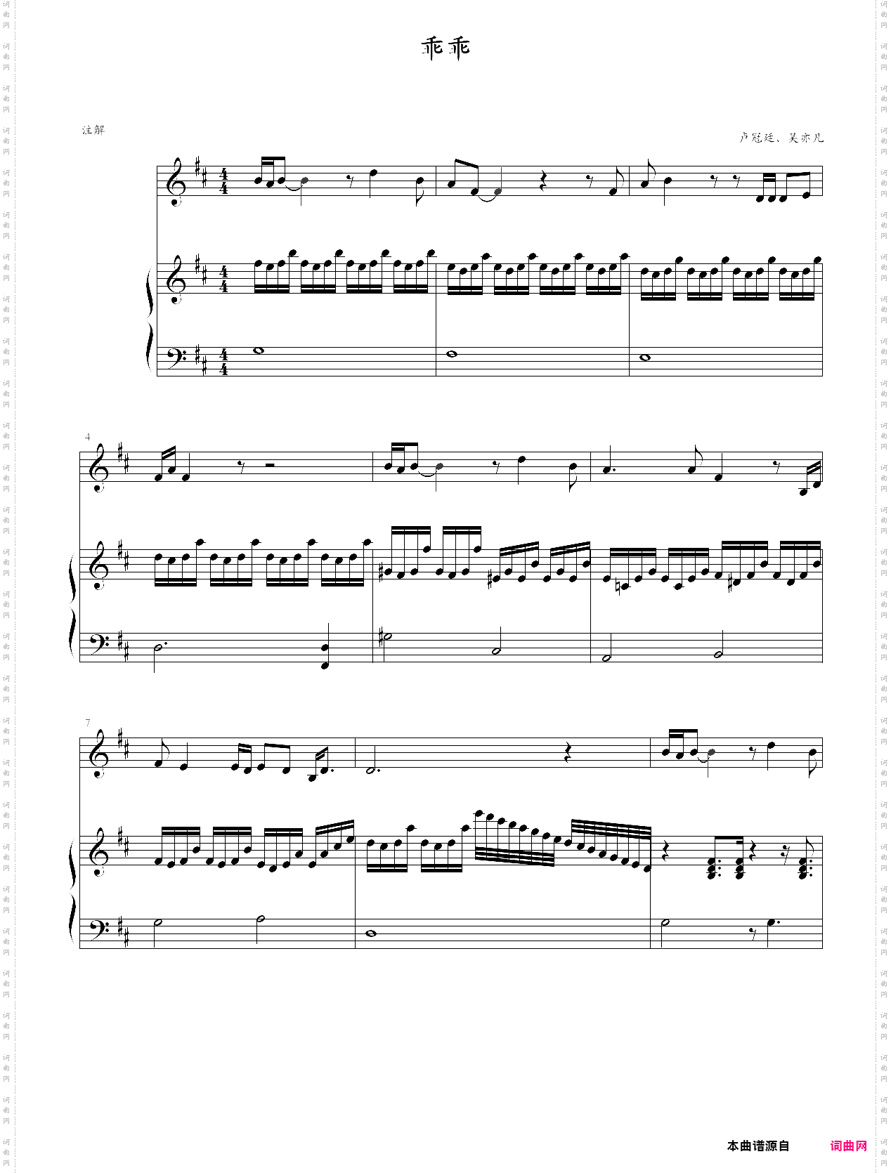 乖乖西游伏妖篇插曲弹唱版,吴亦凡