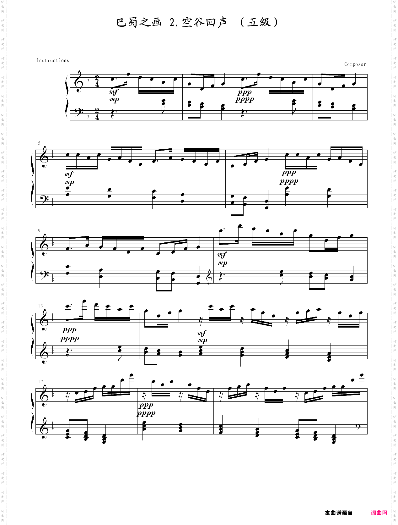 音协五级 乐曲 《巴蜀之画》 2·空谷回声