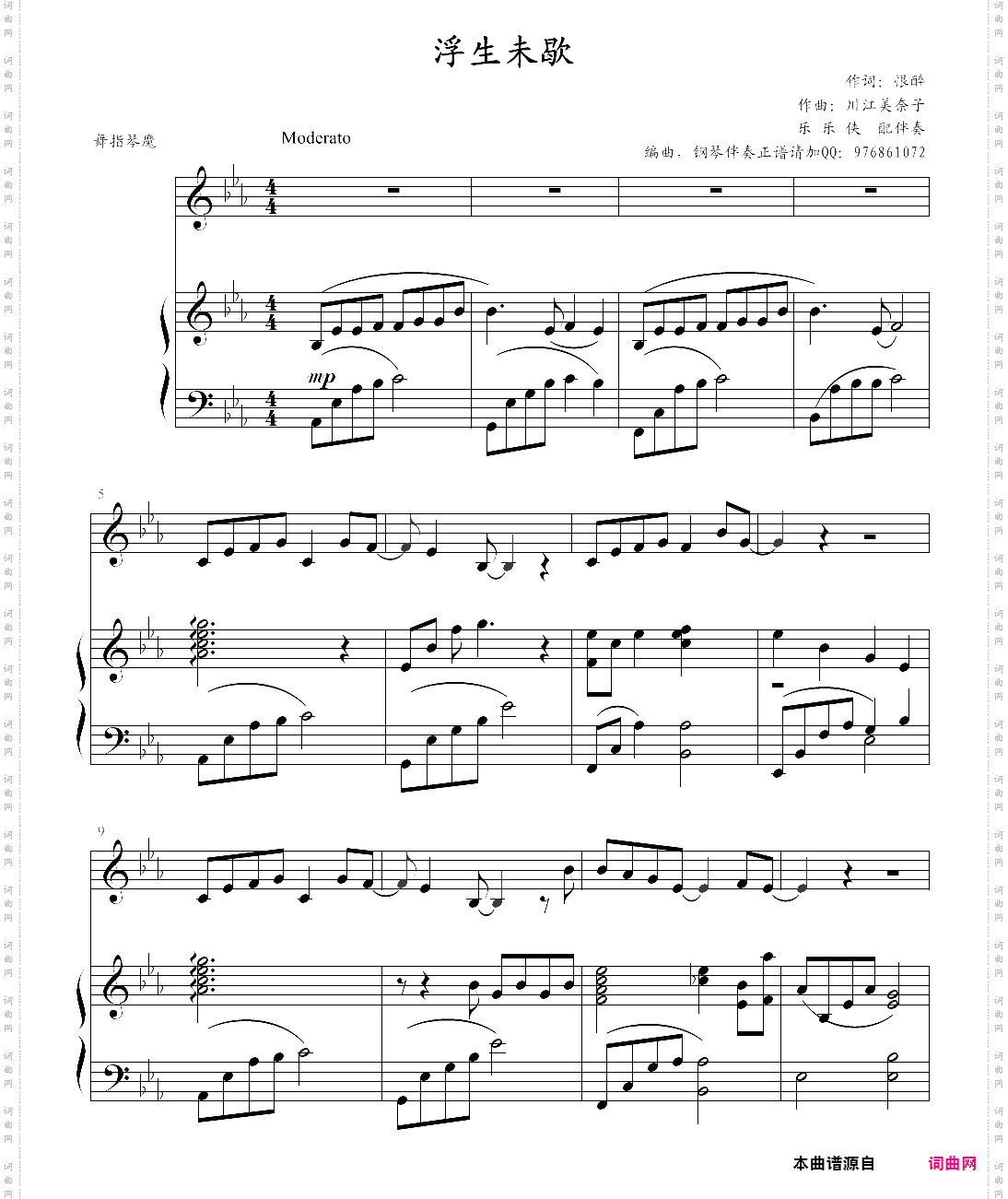 浮生未歇弹唱版
