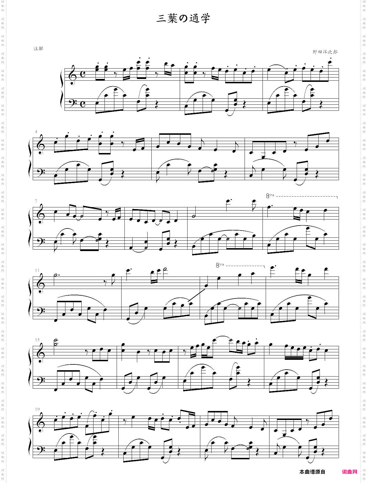 三葉の通学君の名は。 插曲