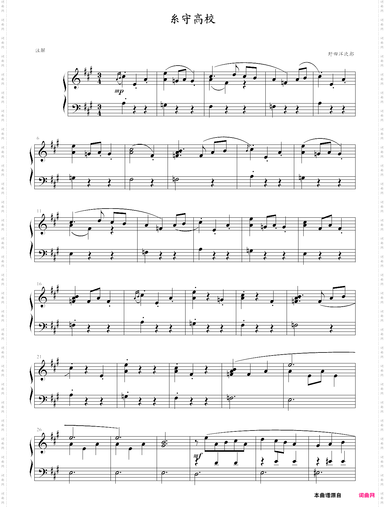 糸守高校君の名は。插曲