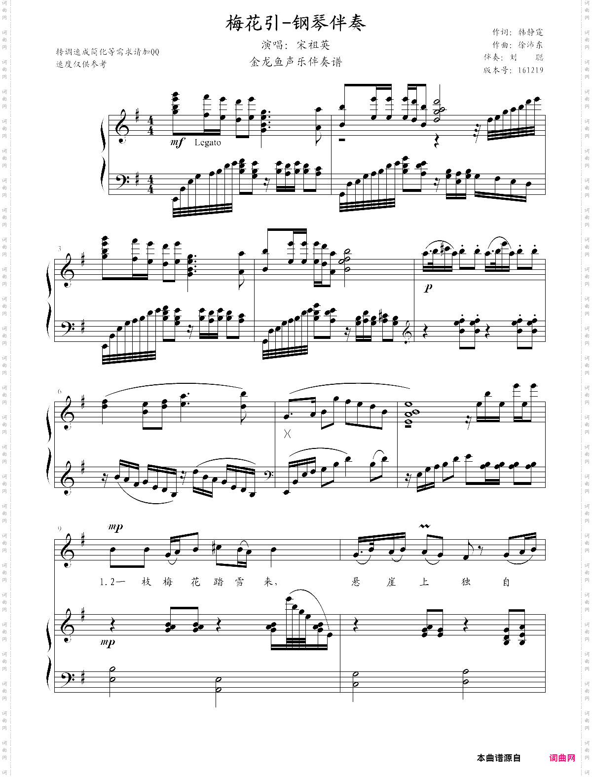 梅花引-金龙鱼钢琴伴奏161219