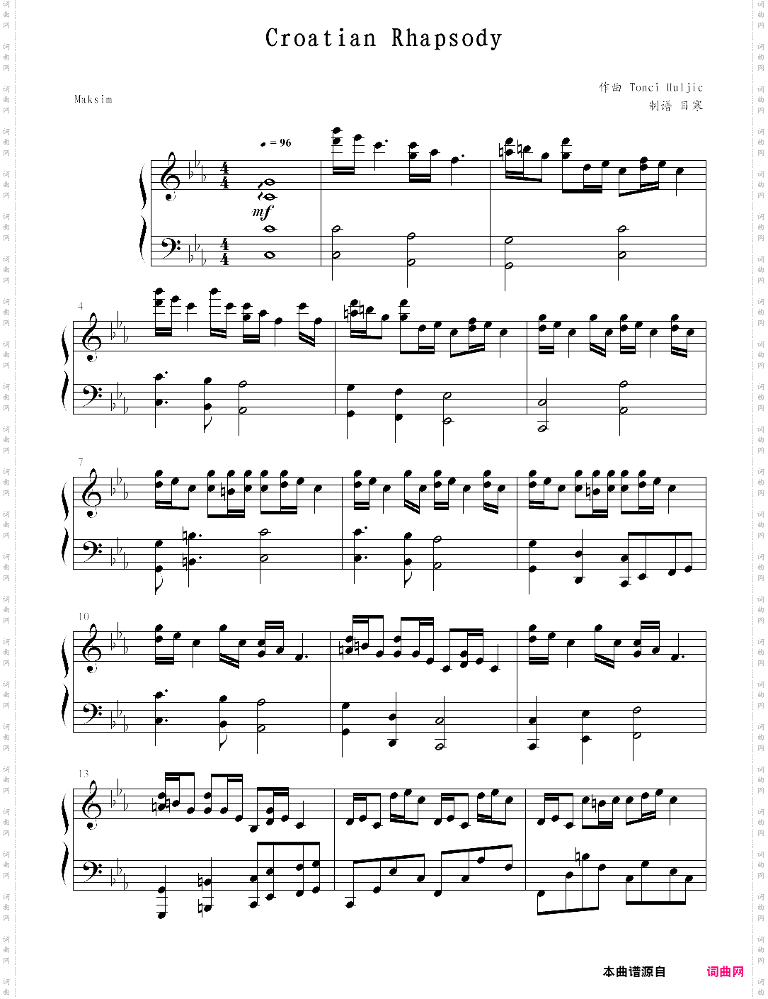 克罗地亚狂想曲