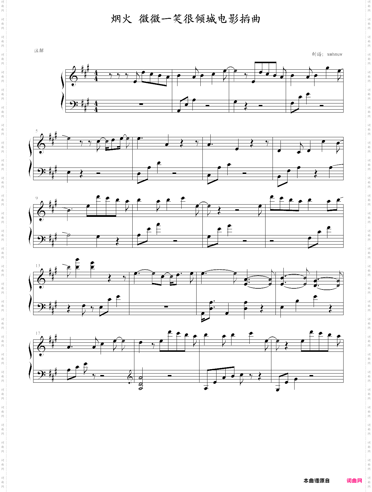 烟火_微微一笑很倾城电影插曲