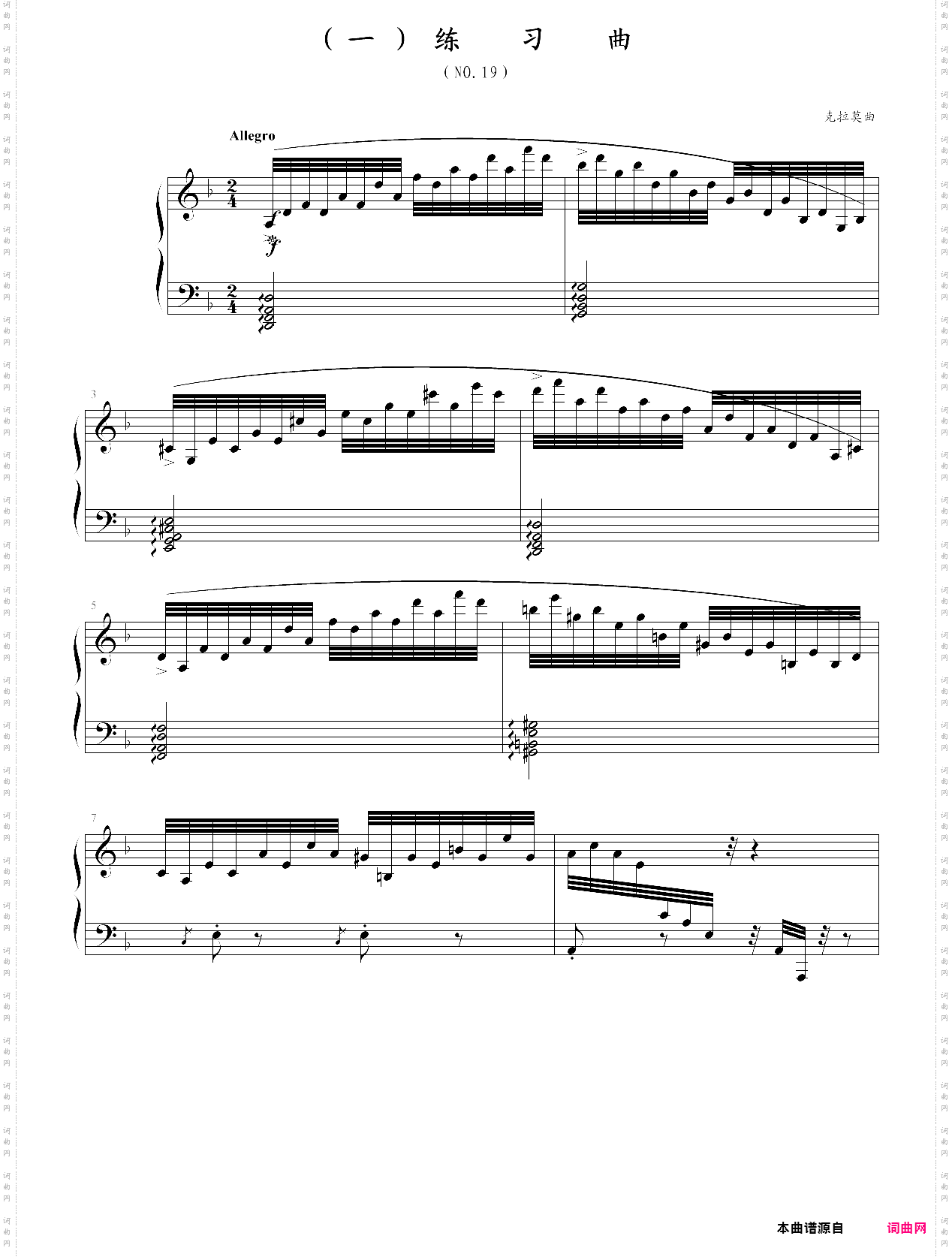 全国钢琴演奏考级作品集新编第一版第七级技巧性练习曲一练习曲