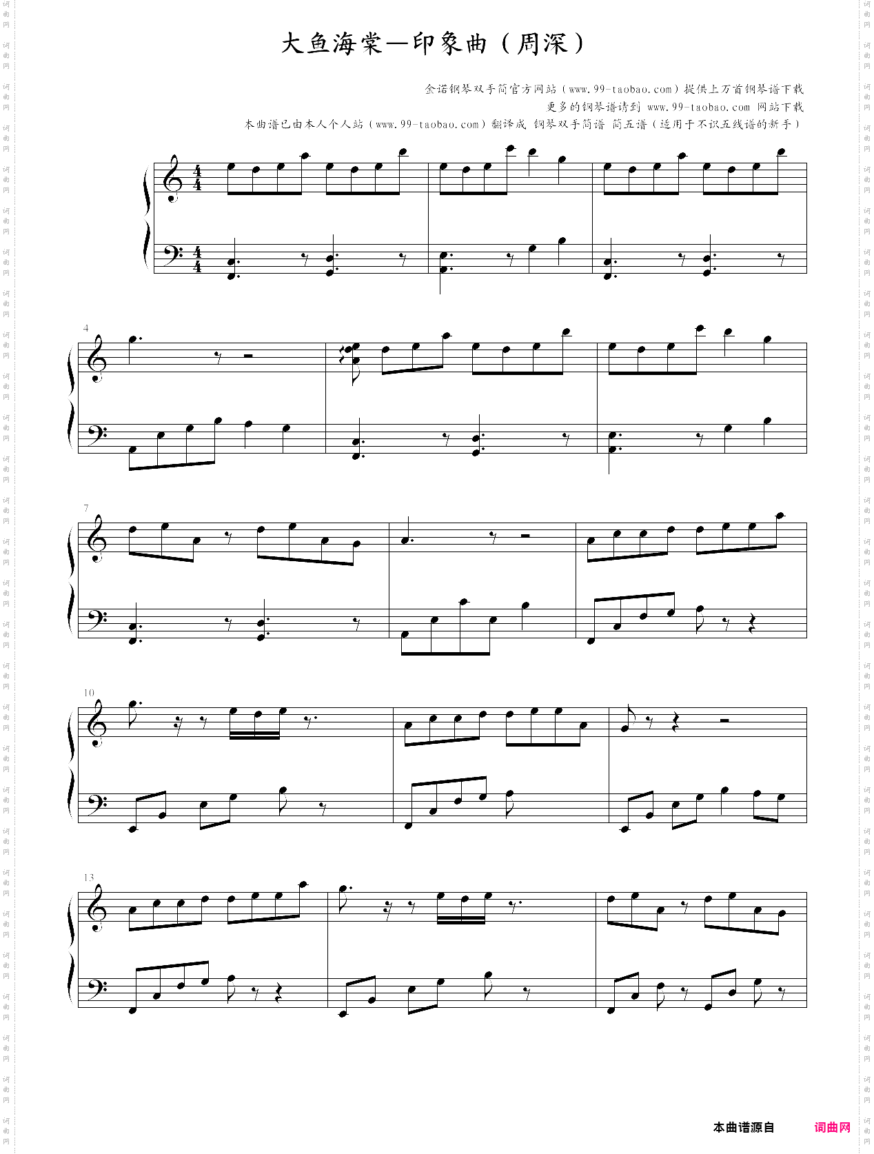 大鱼海棠—印象曲周深超好听 接近原版