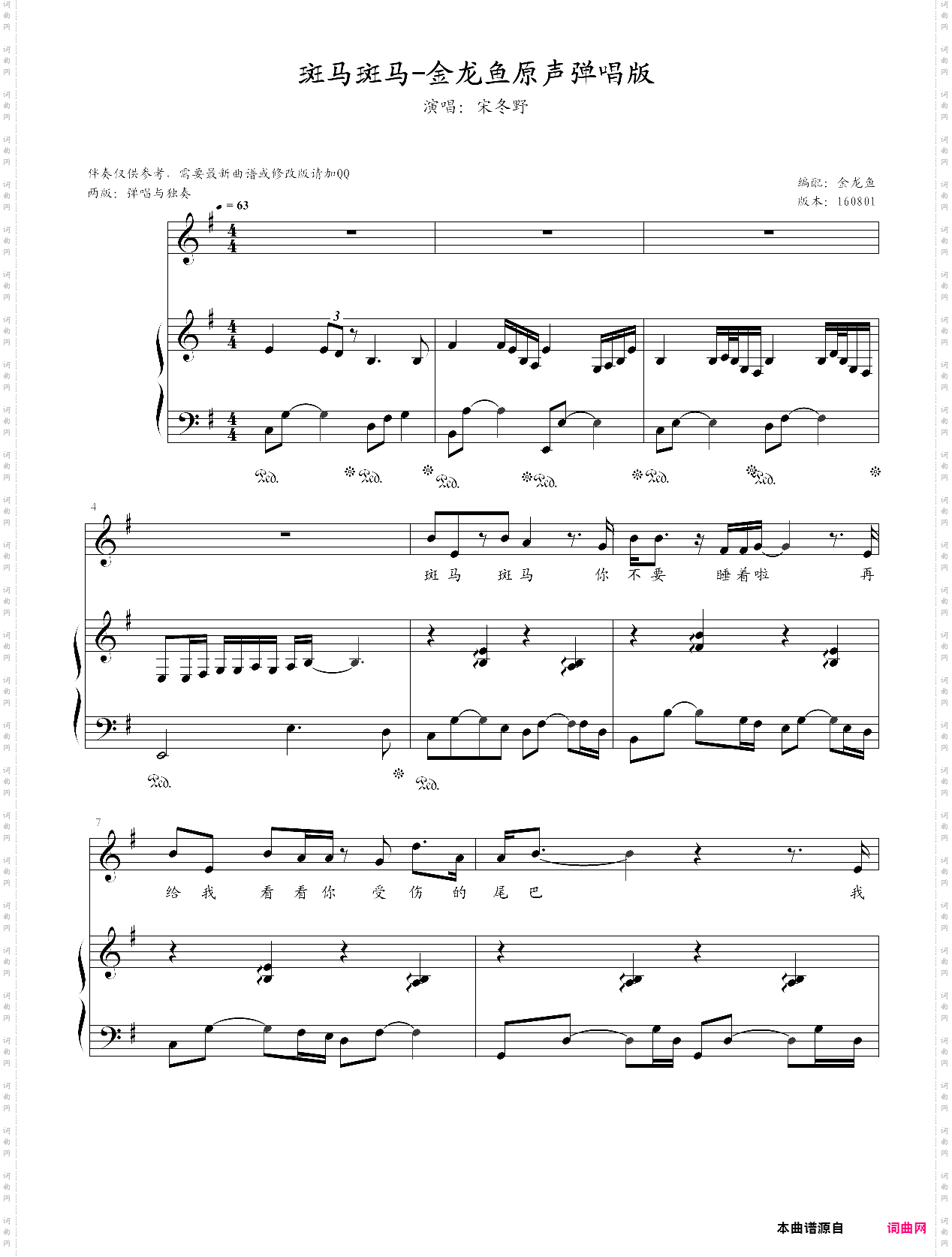 斑马斑马弹唱版