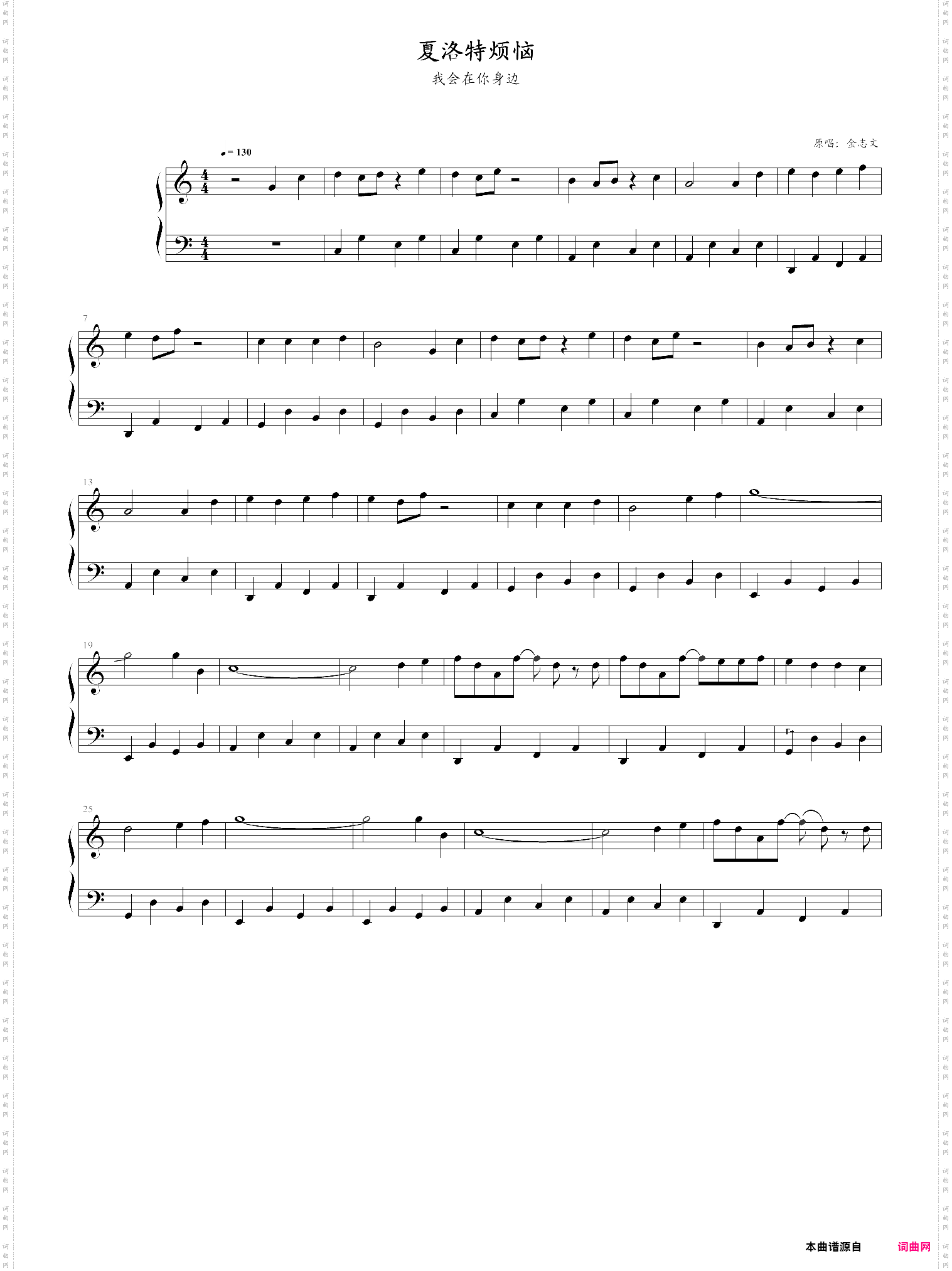 我会在你身边夏洛特烦恼主题曲