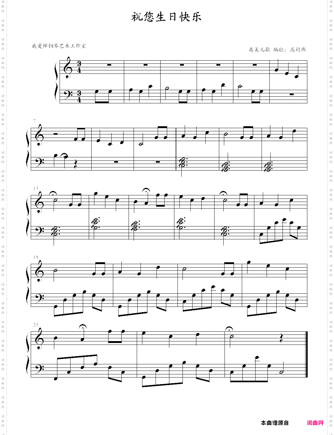 祝你生日快乐-简易独奏曲目