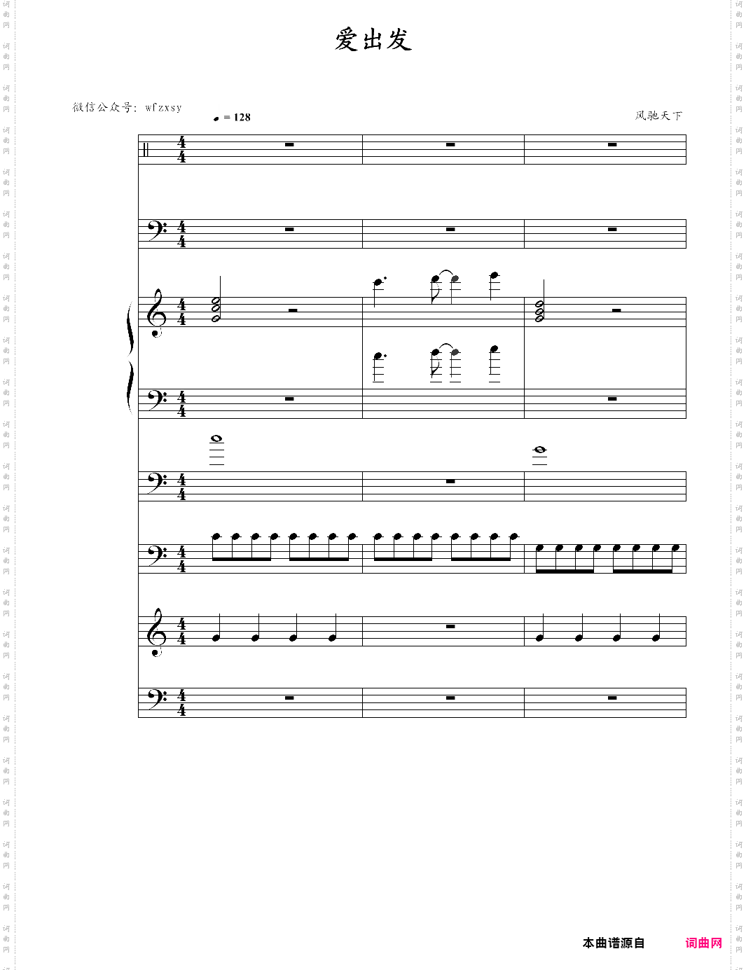 爱出发总谱