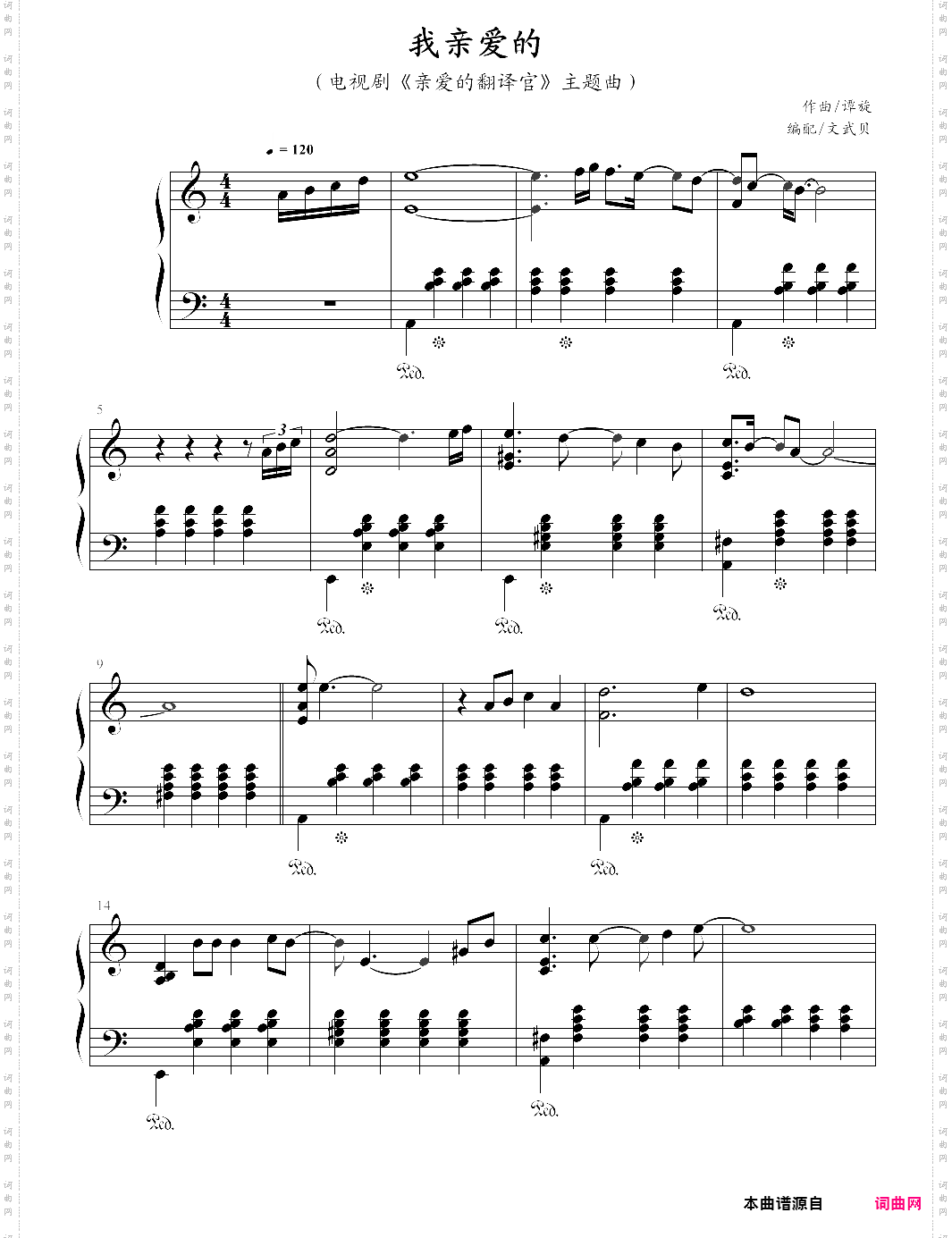 我亲爱的 亲爱的翻译官主题曲