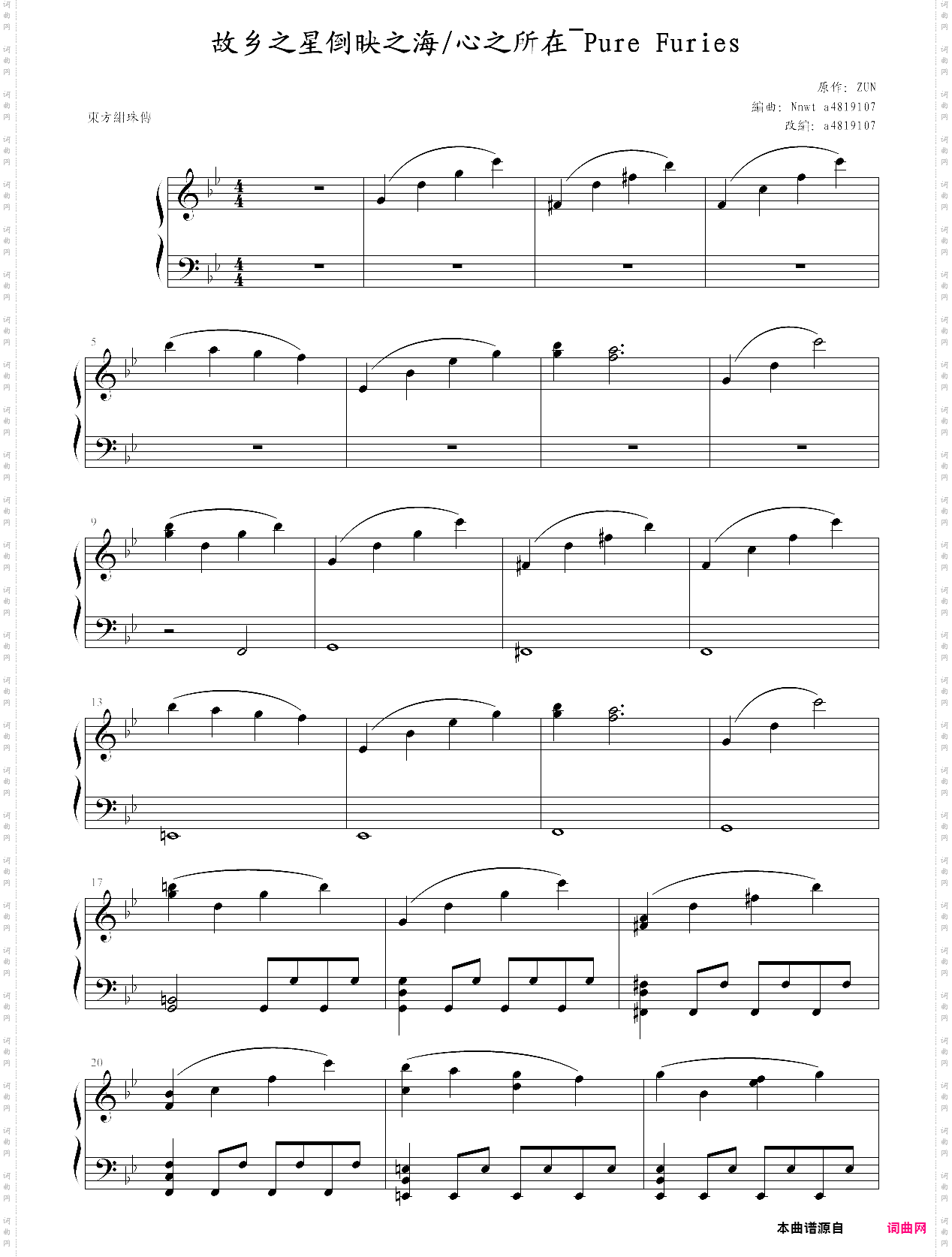 故乡之星倒映之海/心之所在~pure furies