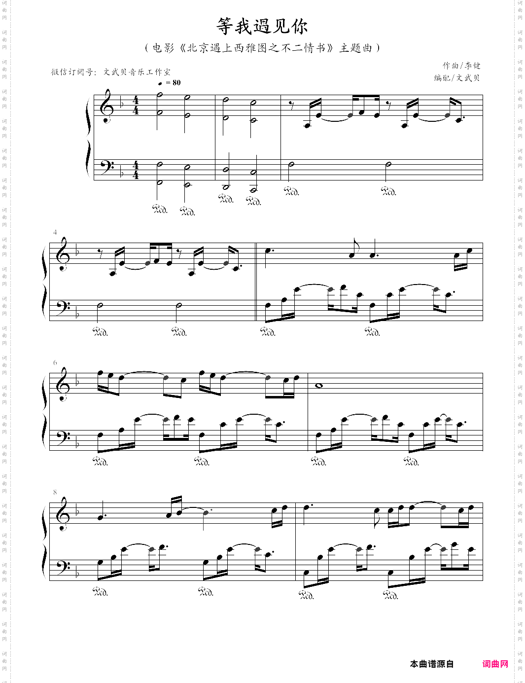北西2之不二情书主题曲等我遇见你