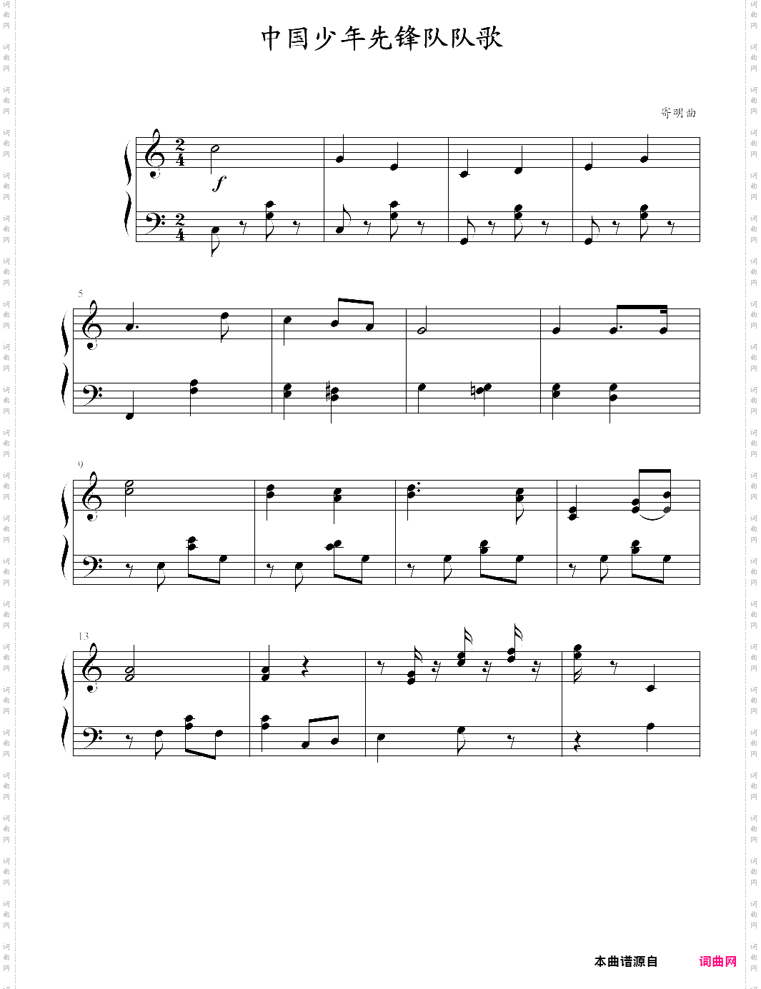 中国少年先锋队队歌