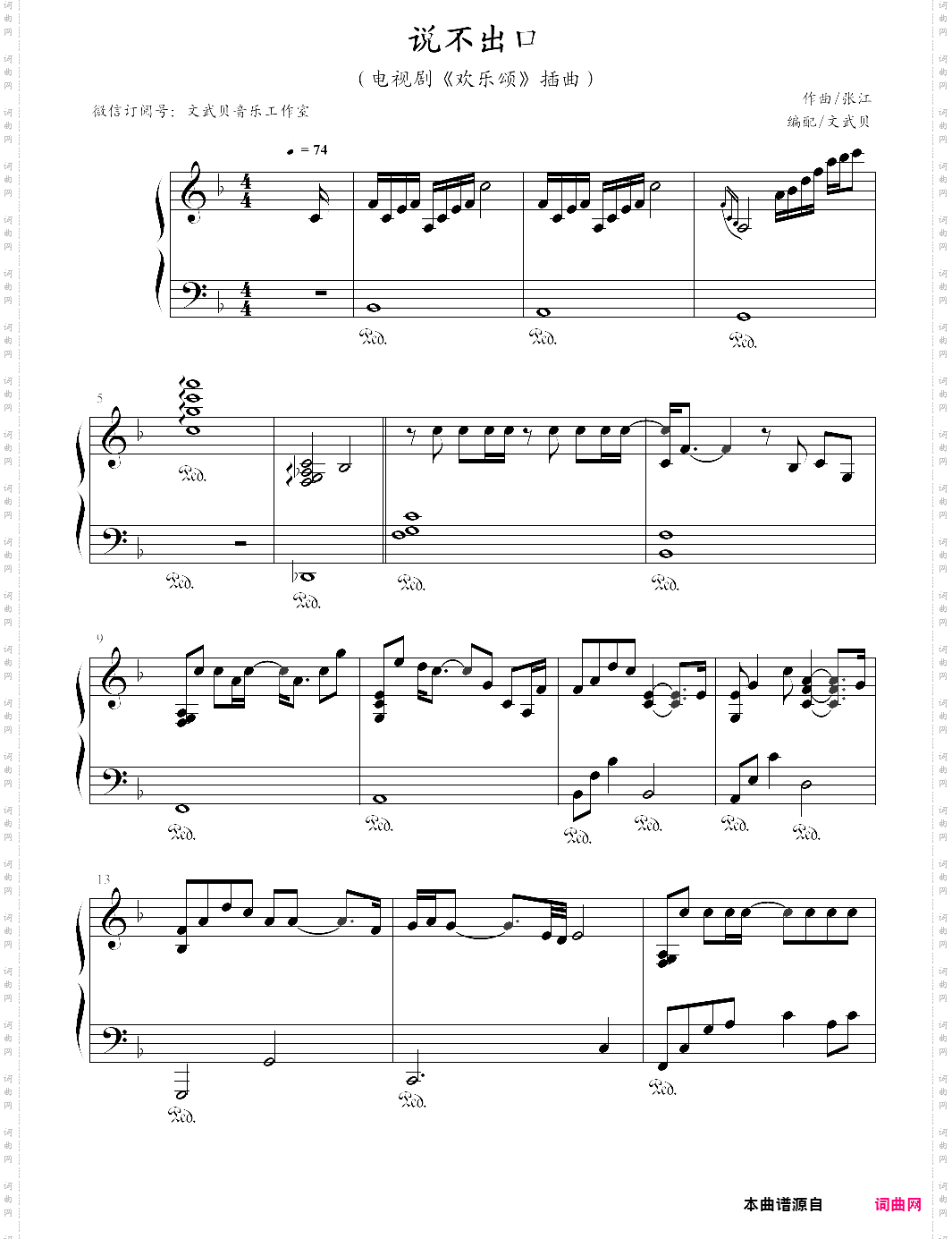 说不出口欢乐颂 插曲