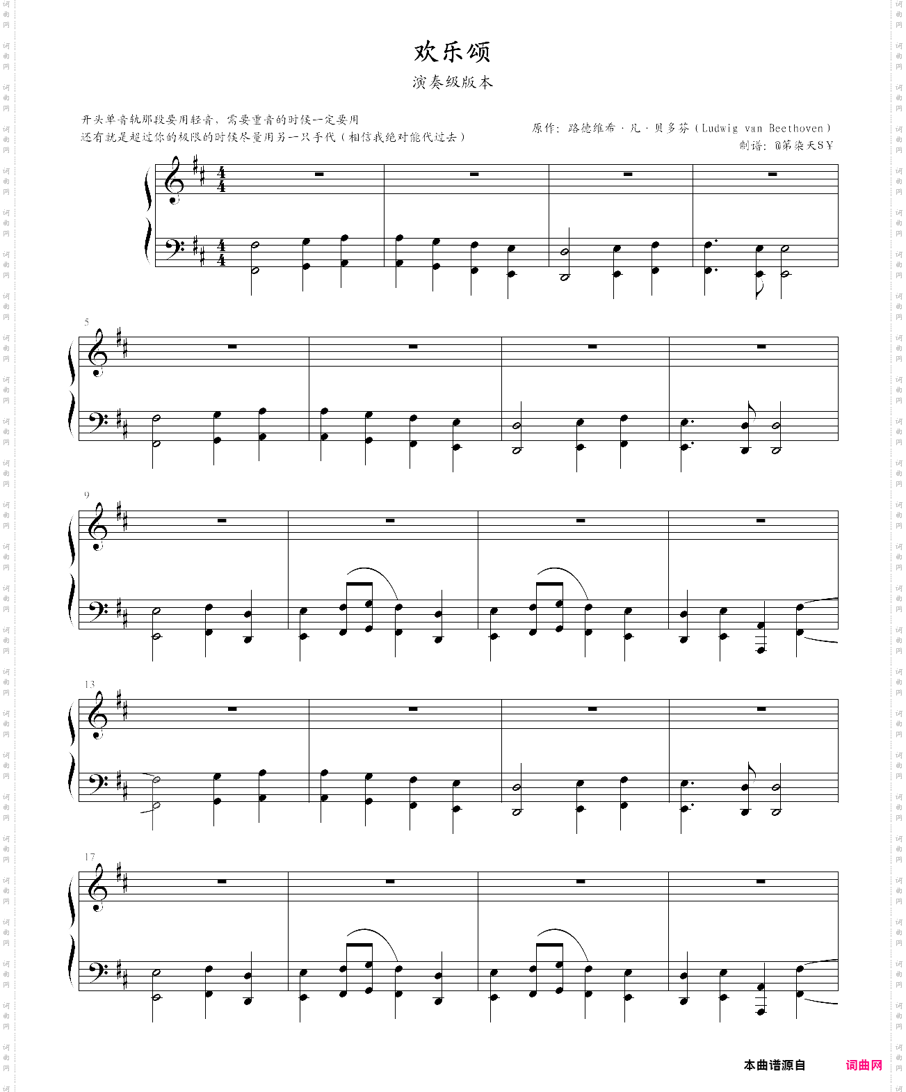 欢乐颂 原谱十级完整版