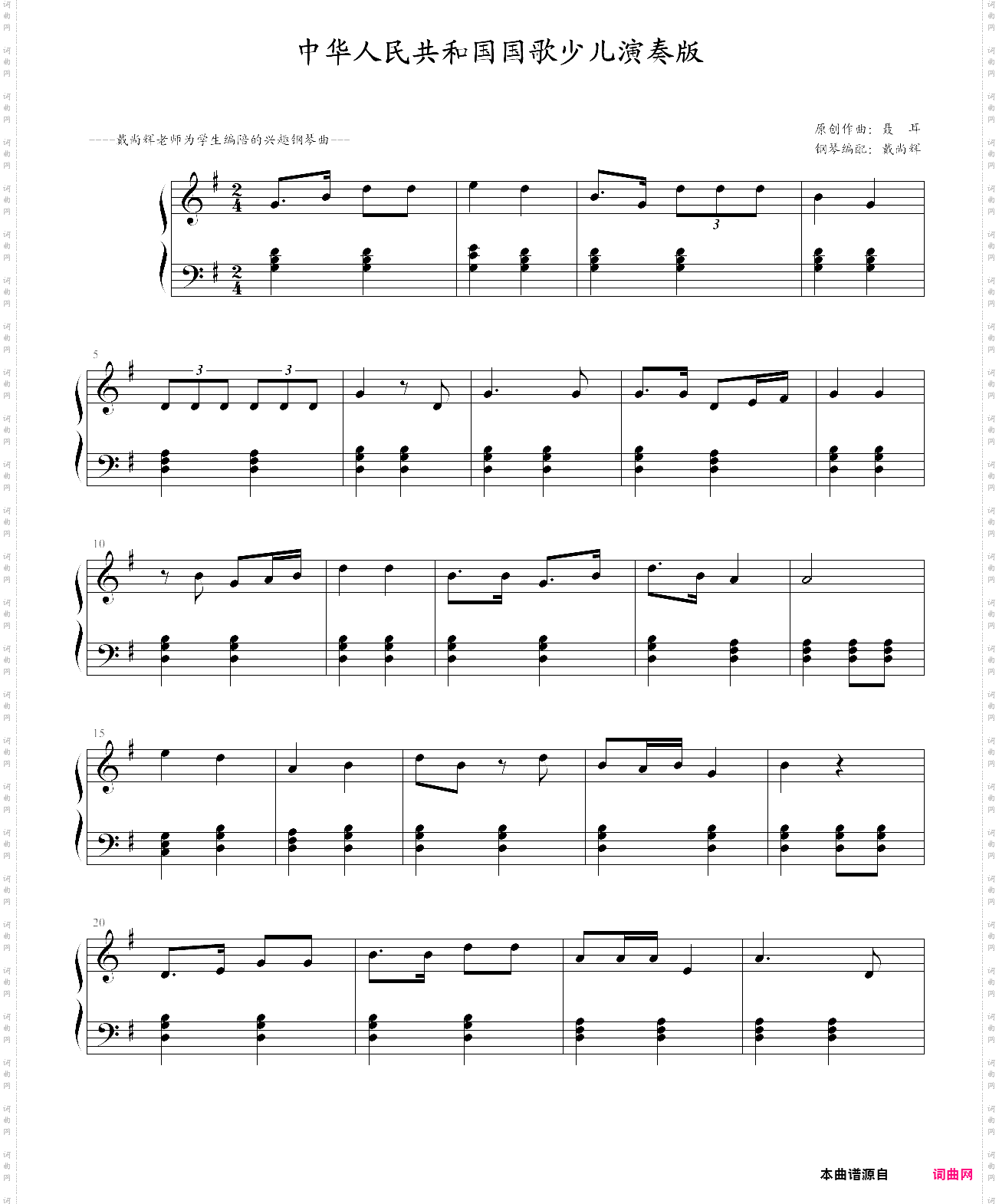 中华人民共和国国歌少儿简单版